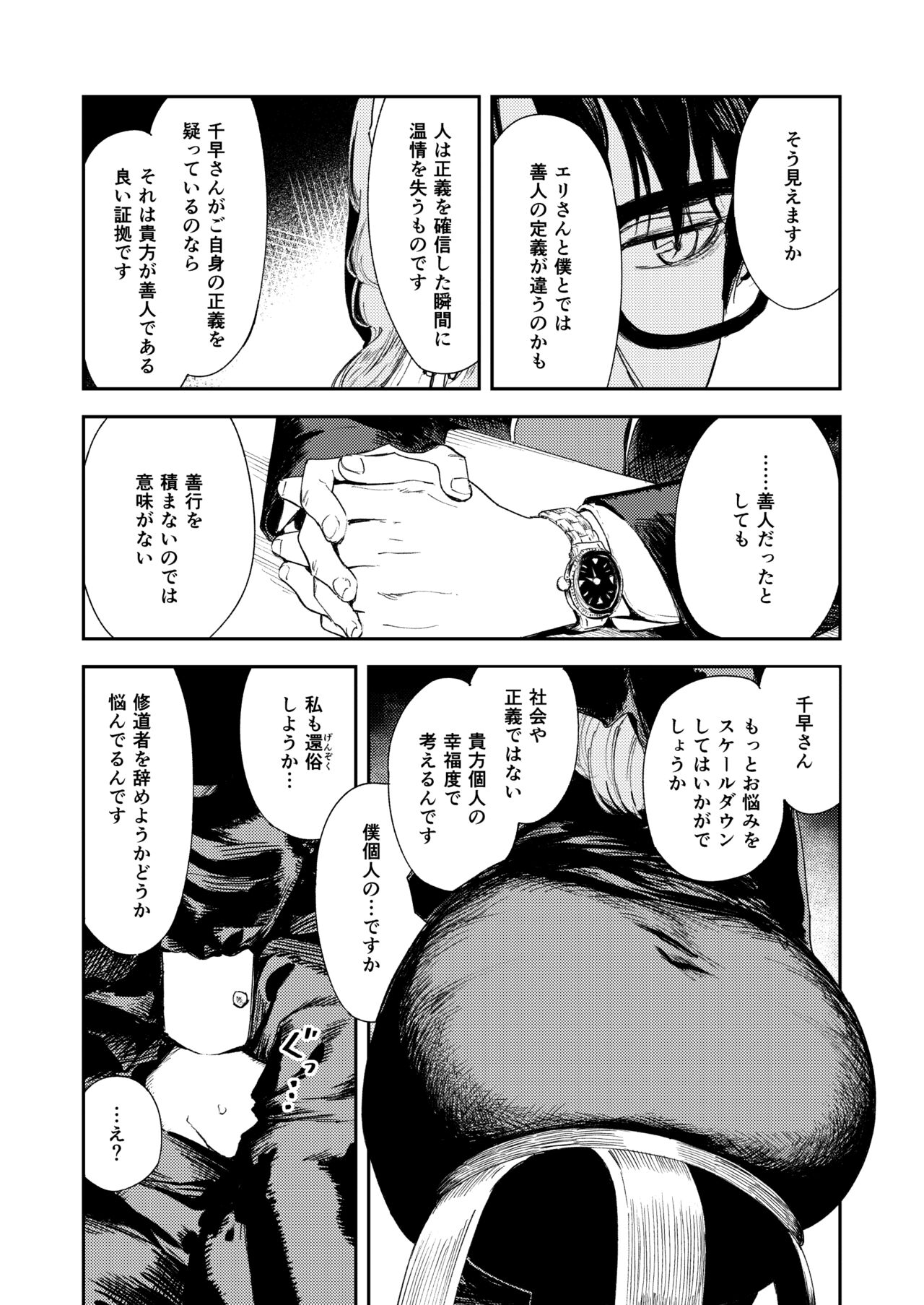 Konki Girigiri Sister, Semete Shojo o Sutetai. - Page 23