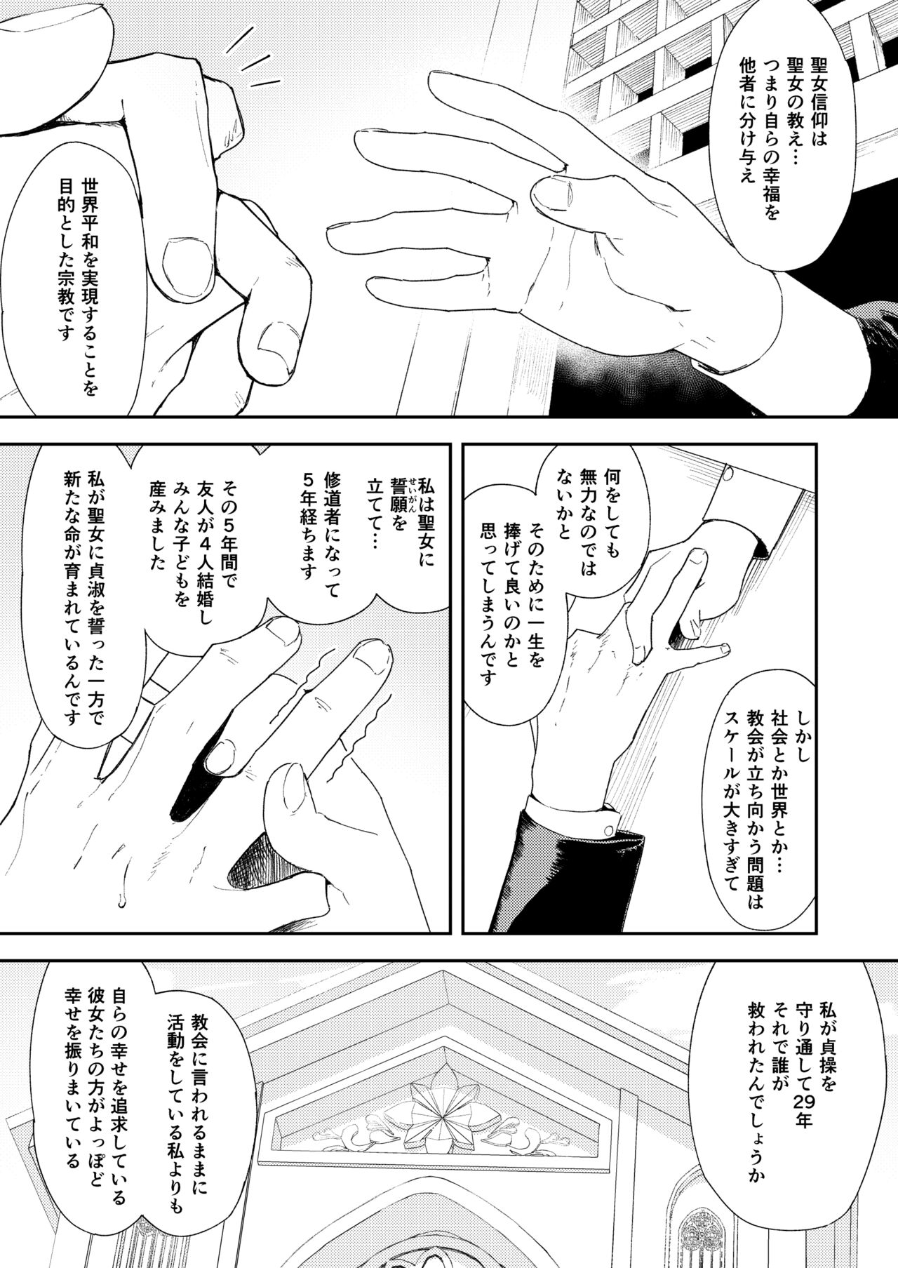 Konki Girigiri Sister, Semete Shojo o Sutetai. - Page 24