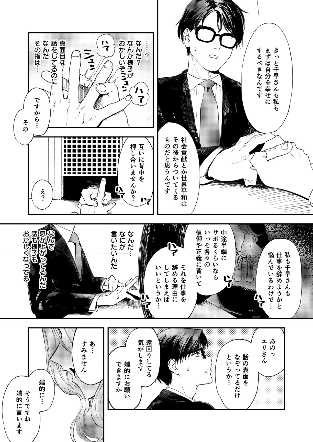 Konki Girigiri Sister, Semete Shojo o Sutetai. - Page 25