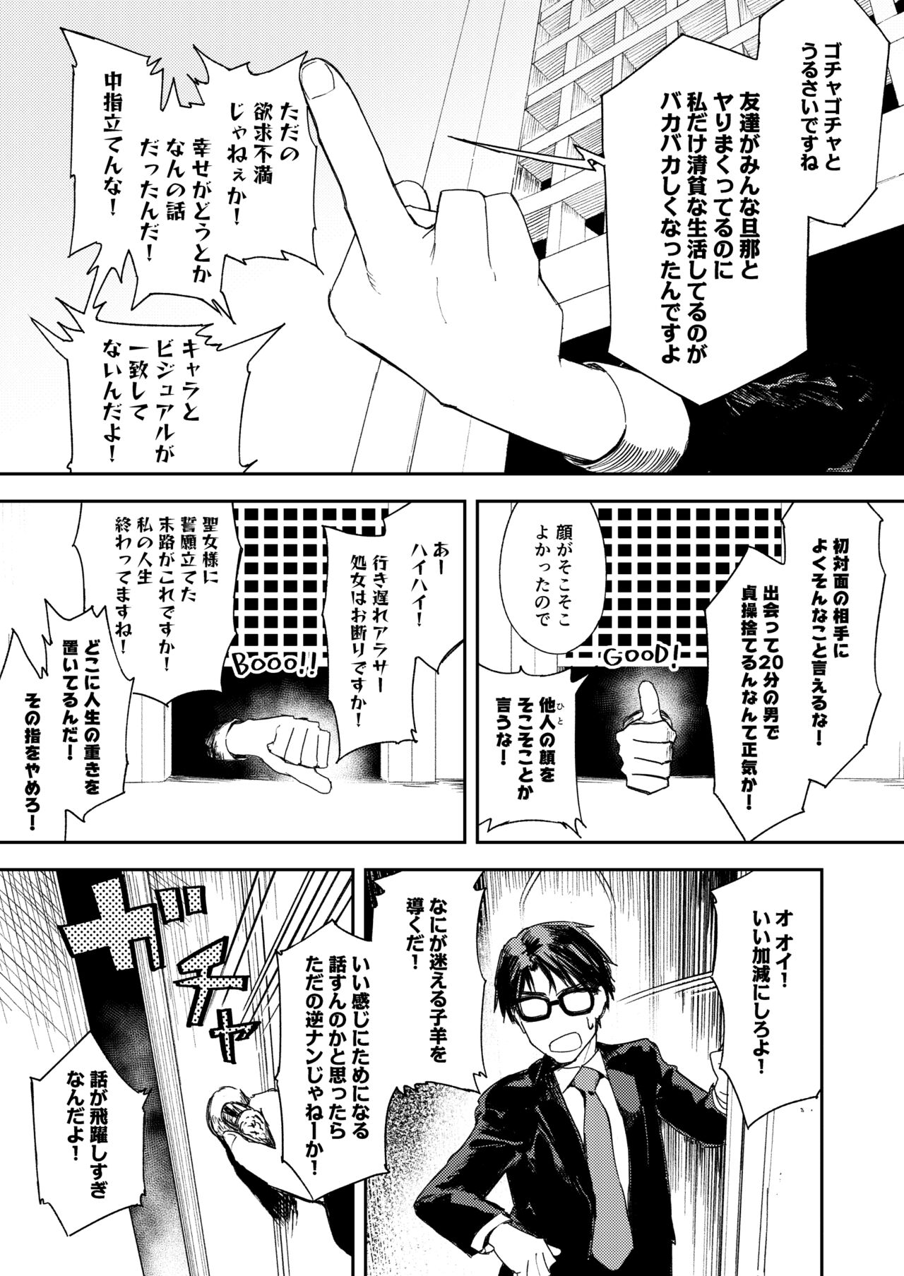 Konki Girigiri Sister, Semete Shojo o Sutetai. - Page 27