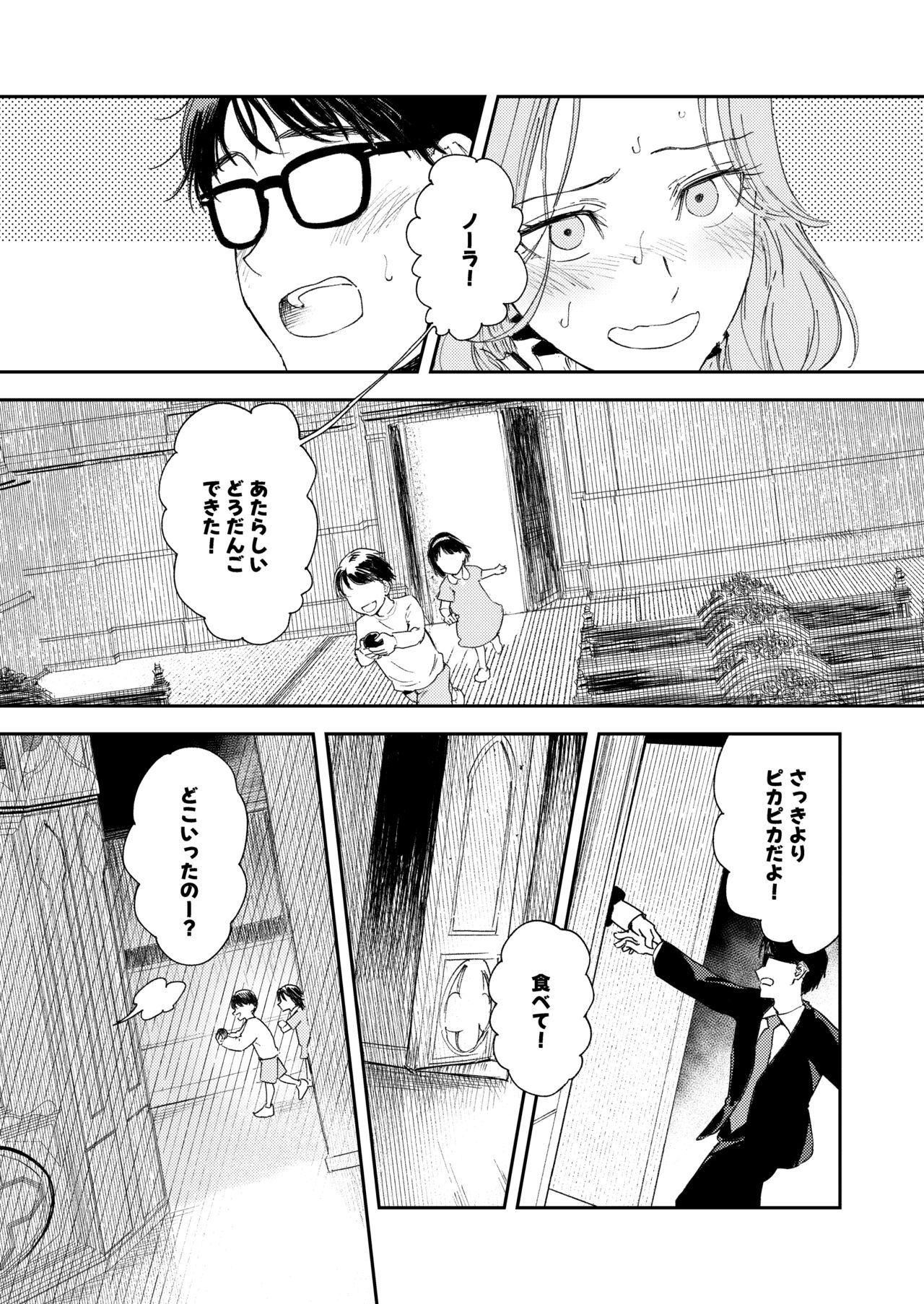 Konki Girigiri Sister, Semete Shojo o Sutetai. - Page 29