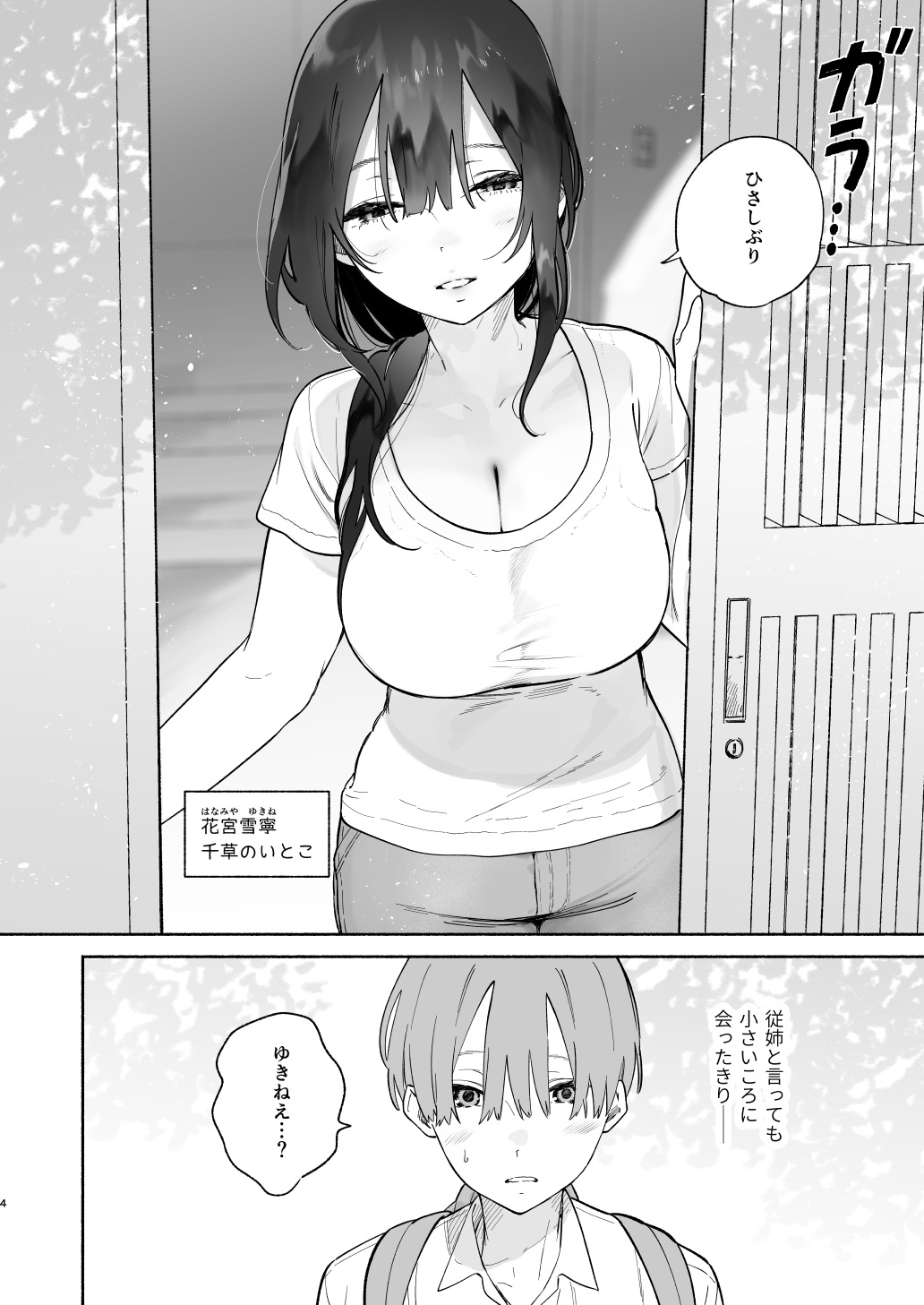 Boku no Geshuku Seikatsu ni Tsuite + Yuzuya no Usui Hon 2023 Fuyu Boku no Geshuku Seikatsu ni Tsuite Nenmatsu no Daisouji Hen - Page 3