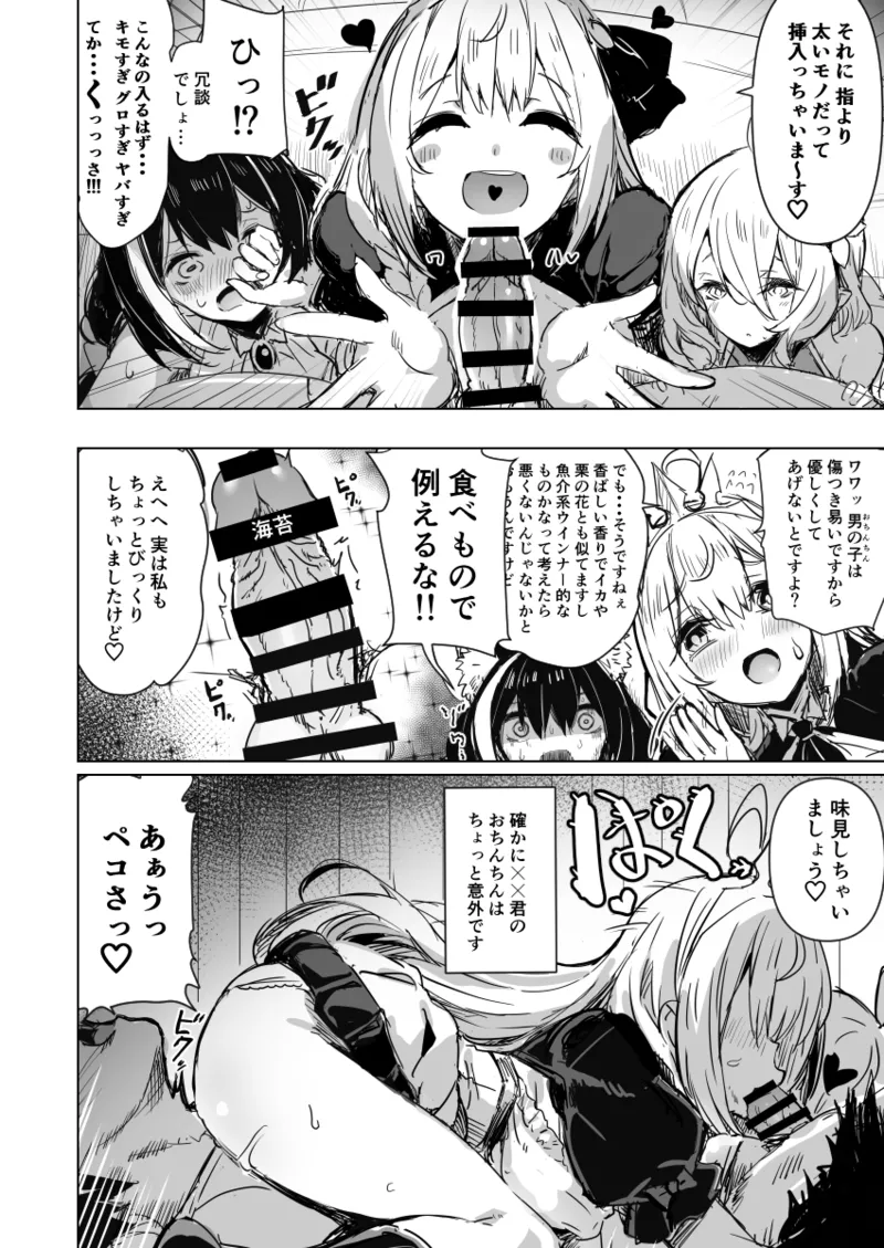 Minna no Pecorine - Page 3