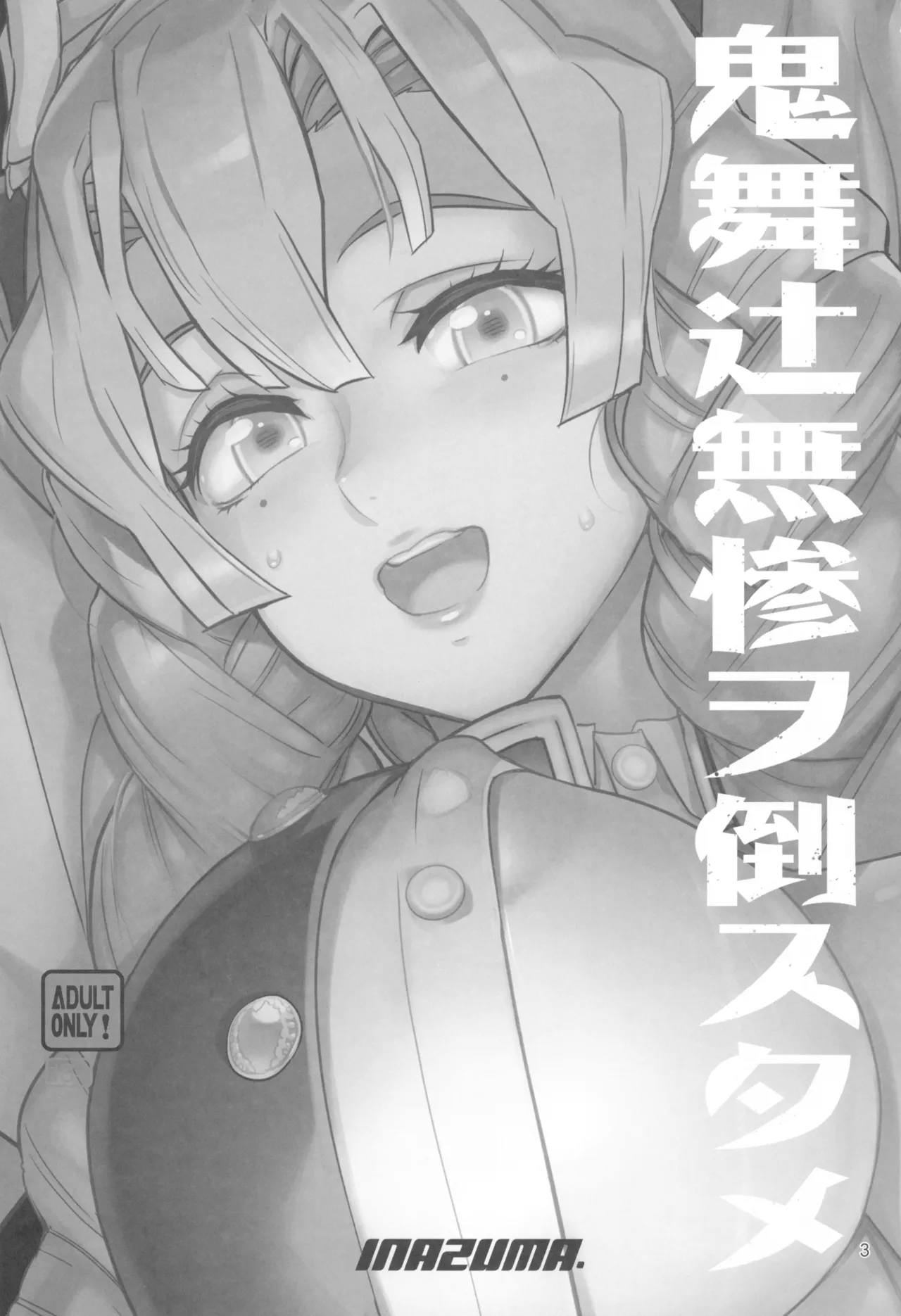 Kibutsuji Muzan o Taosu Tame - Page 3
