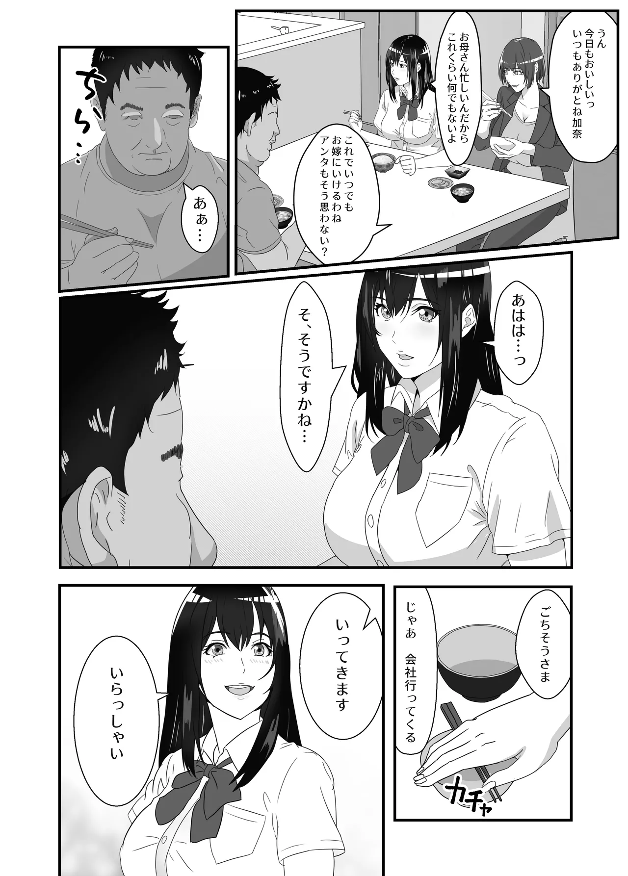 Neet no Oji ga Kareshi Mochi no Mei o Sukikatte ni Suru - Page 3