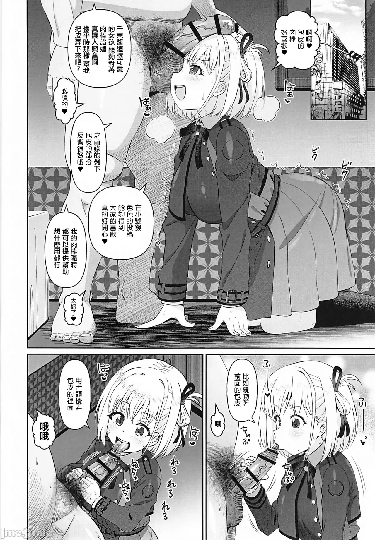 Chisato Ecchi Hon - Page 3