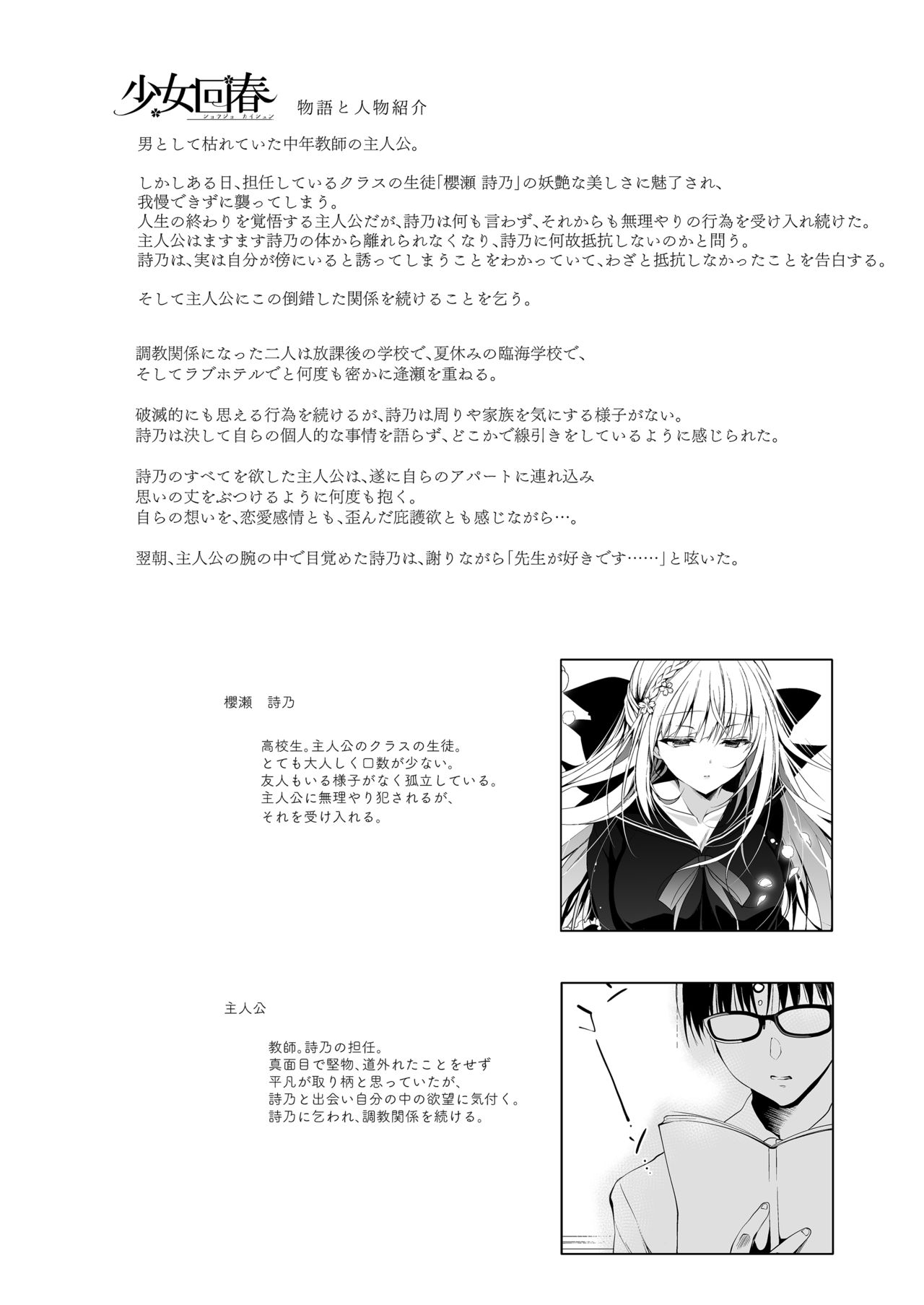 Shoujo Kaishun 9 Kayoizuma Choukyou Hen - Page 3