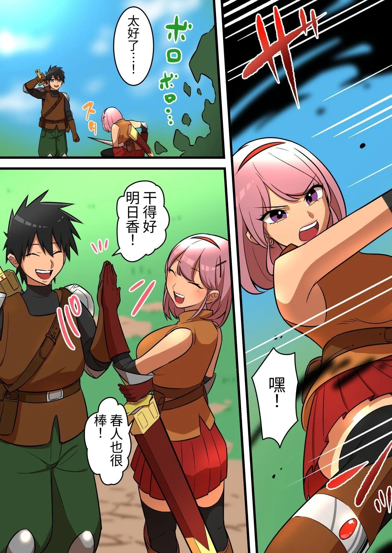 Tsuyotsuyo Inma ni Haiboku Shita Senshi ga Kanojo no Inochi no Tame ni Shasei o Gamanshi Tsuzukeru Hanashi - Page 3