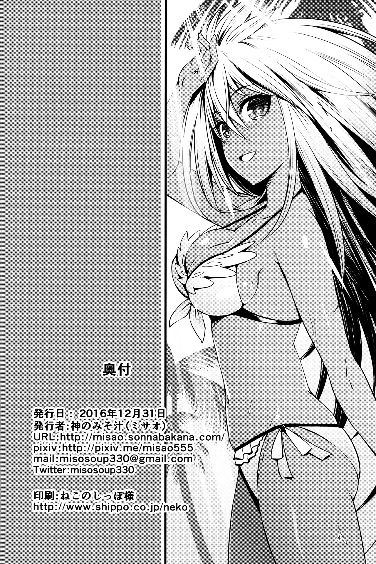 Kasshoku no Utage - Page 3
