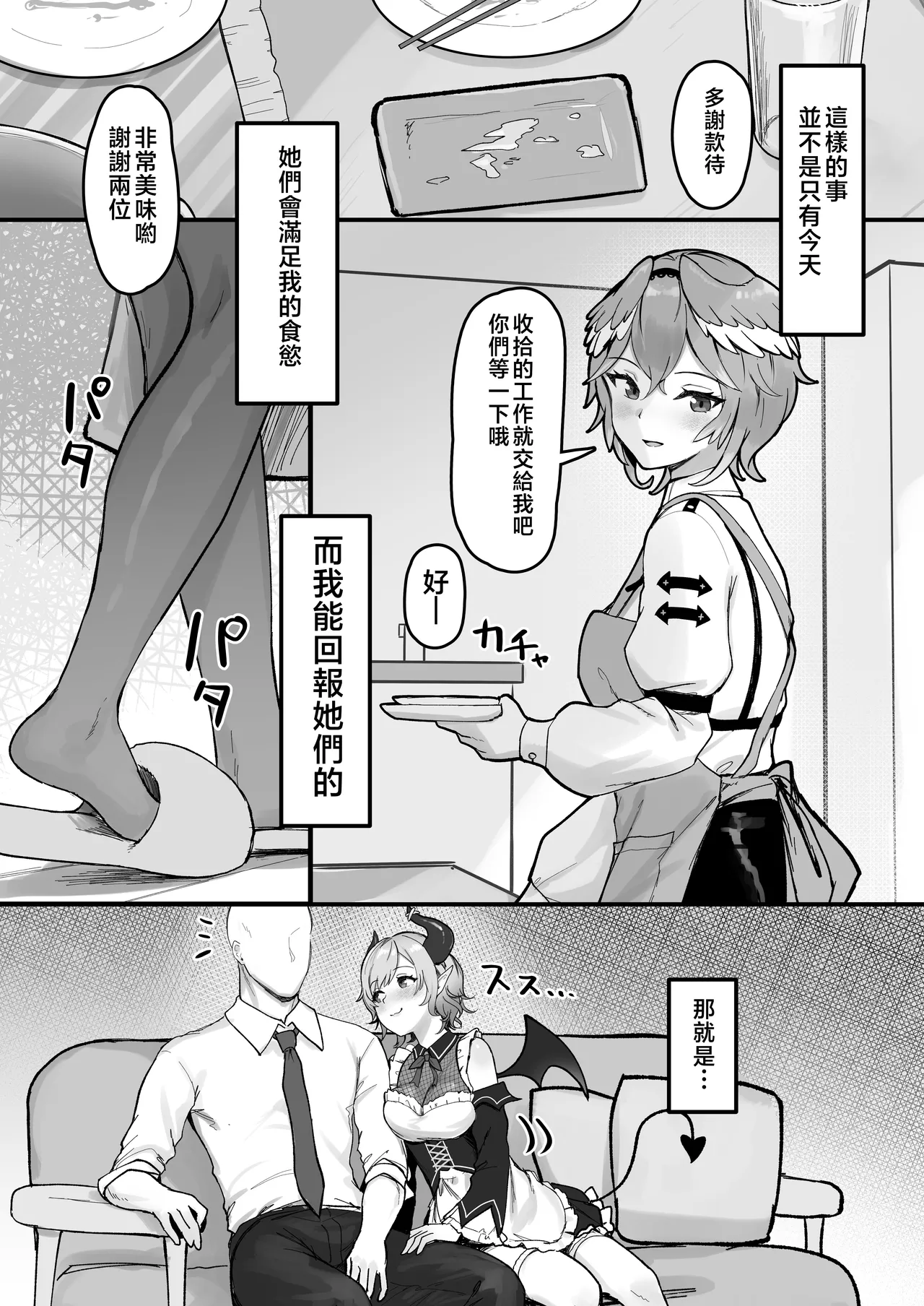 Shikiyoku Cooking - Page 3