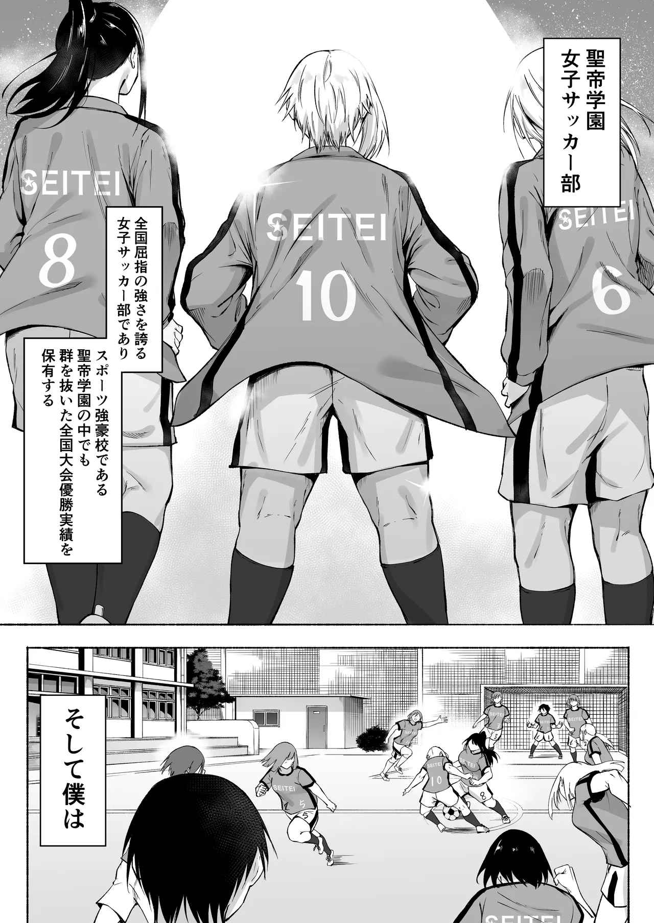 Seitei Gakuen Soccer-bu no Nichijou Zenpen - Page 3