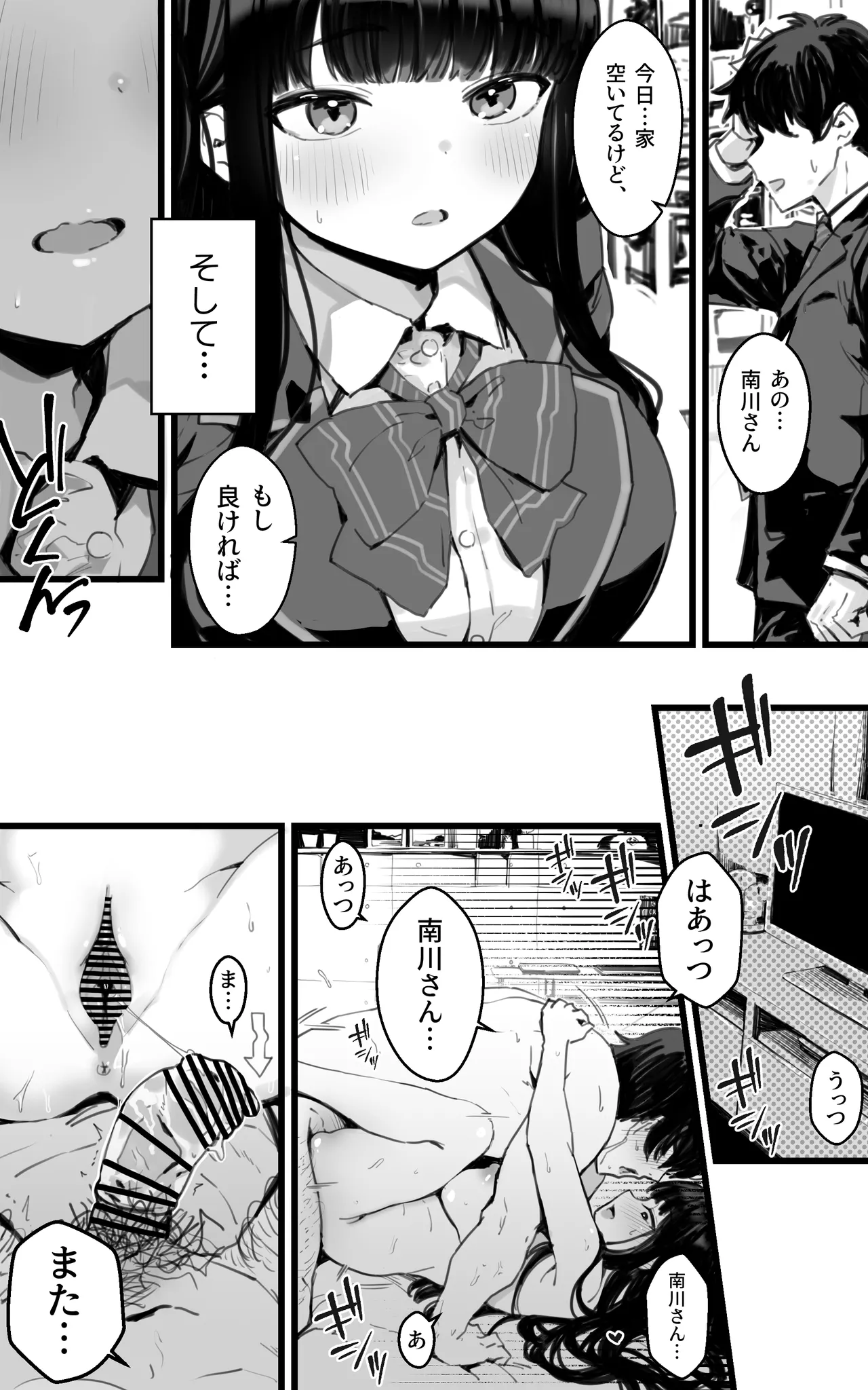 Kyonyuu JK Hame Nikki ~ Yappari Kareshi yori, Sensei no Ochinchin ga Kimochi Ii - Page 3
