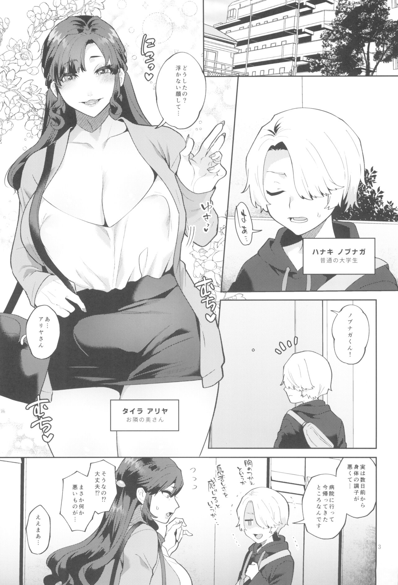 Shemale Oku-san to Sex Workout - Page 3