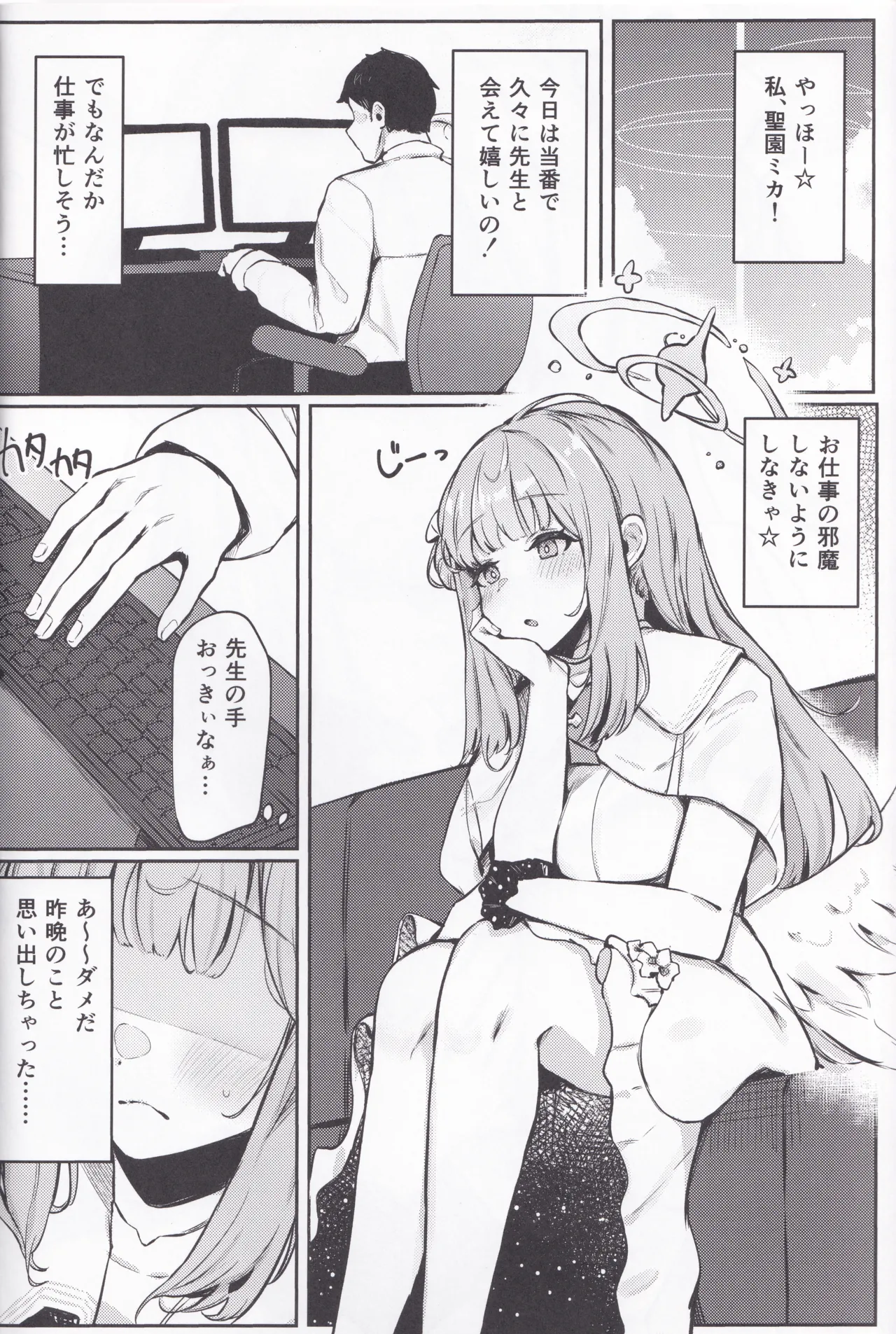 Misono Mika wa Gaman ga Dekinai. - Page 3