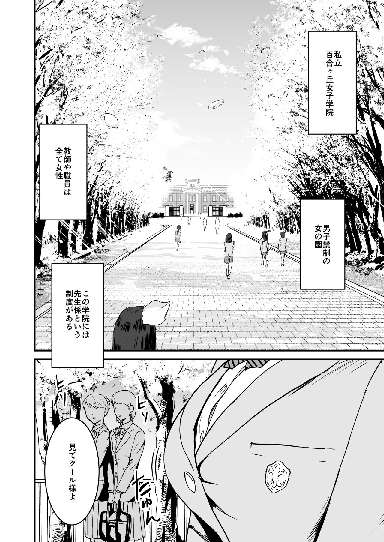 Cool-chan wa Sensei Gakari - Page 3
