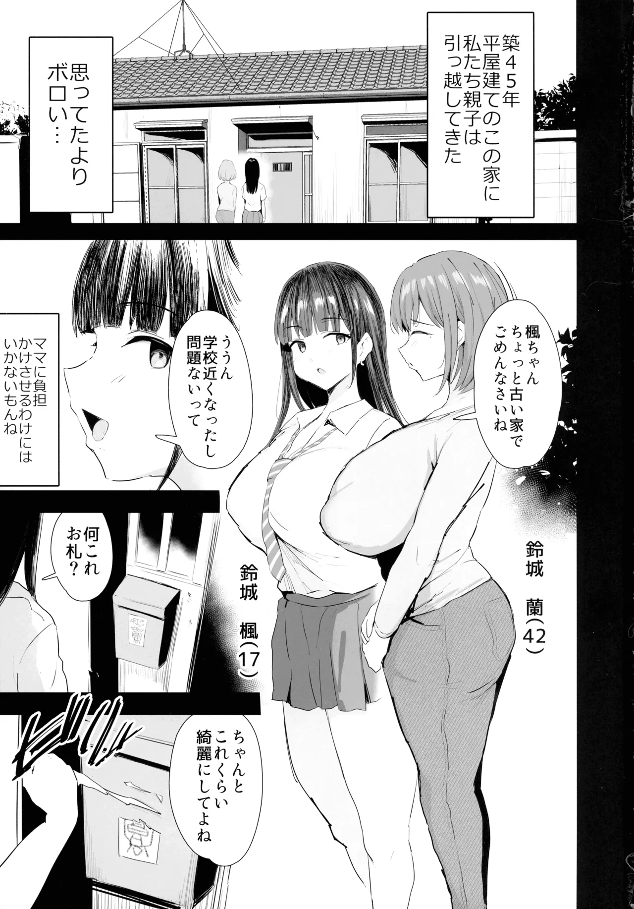 Watashi-tachi, Oyakodon AV Totte Joreishimashita - Page 3