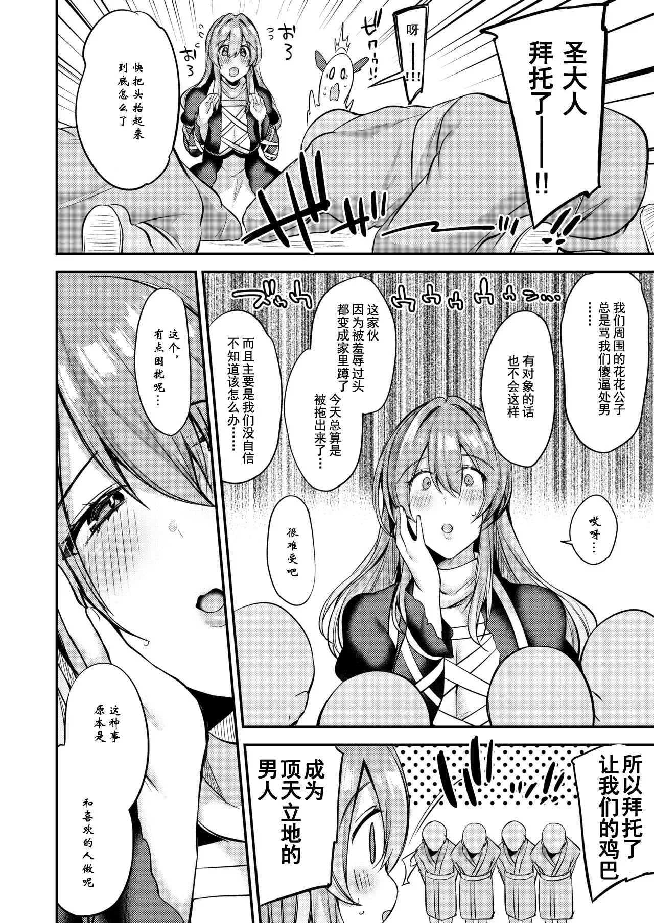 Onegaishimasu Hijiri-sama. - Page 3
