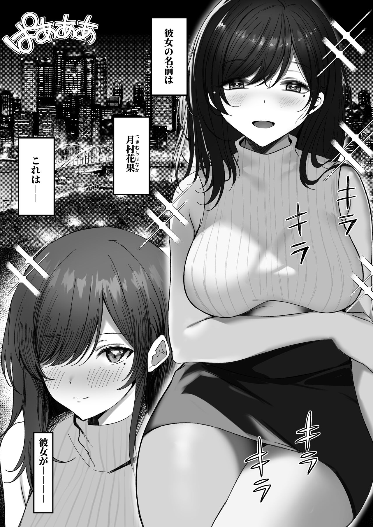 Hana Chiru - Page 3