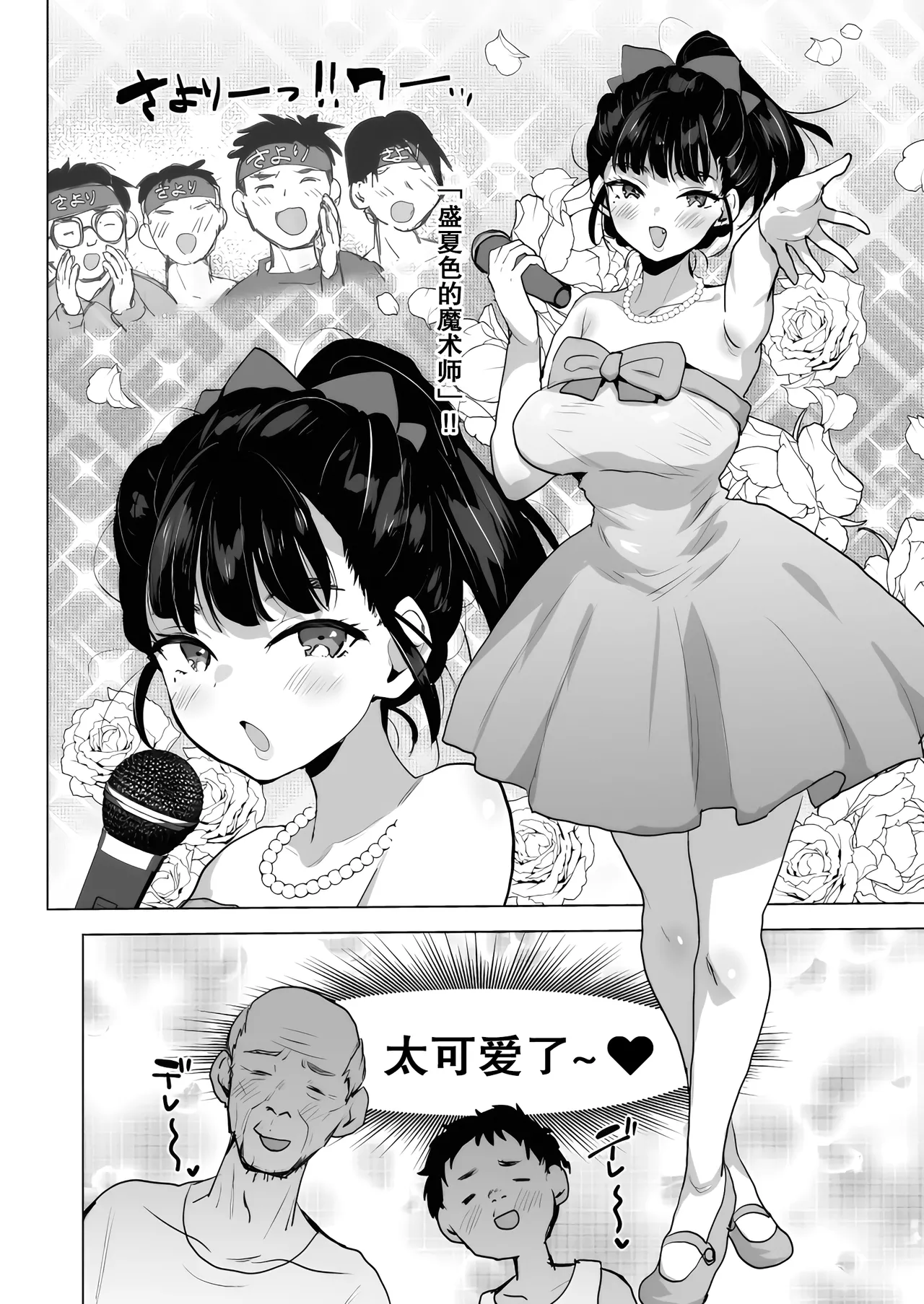 Ero Jii-chan ga Bishoujo ni TS shitara - Page 3