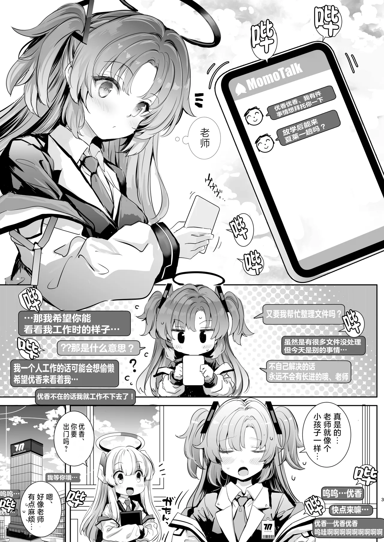 Yuuka-chan ni Shasei Kanri shite morau Hon - Page 3