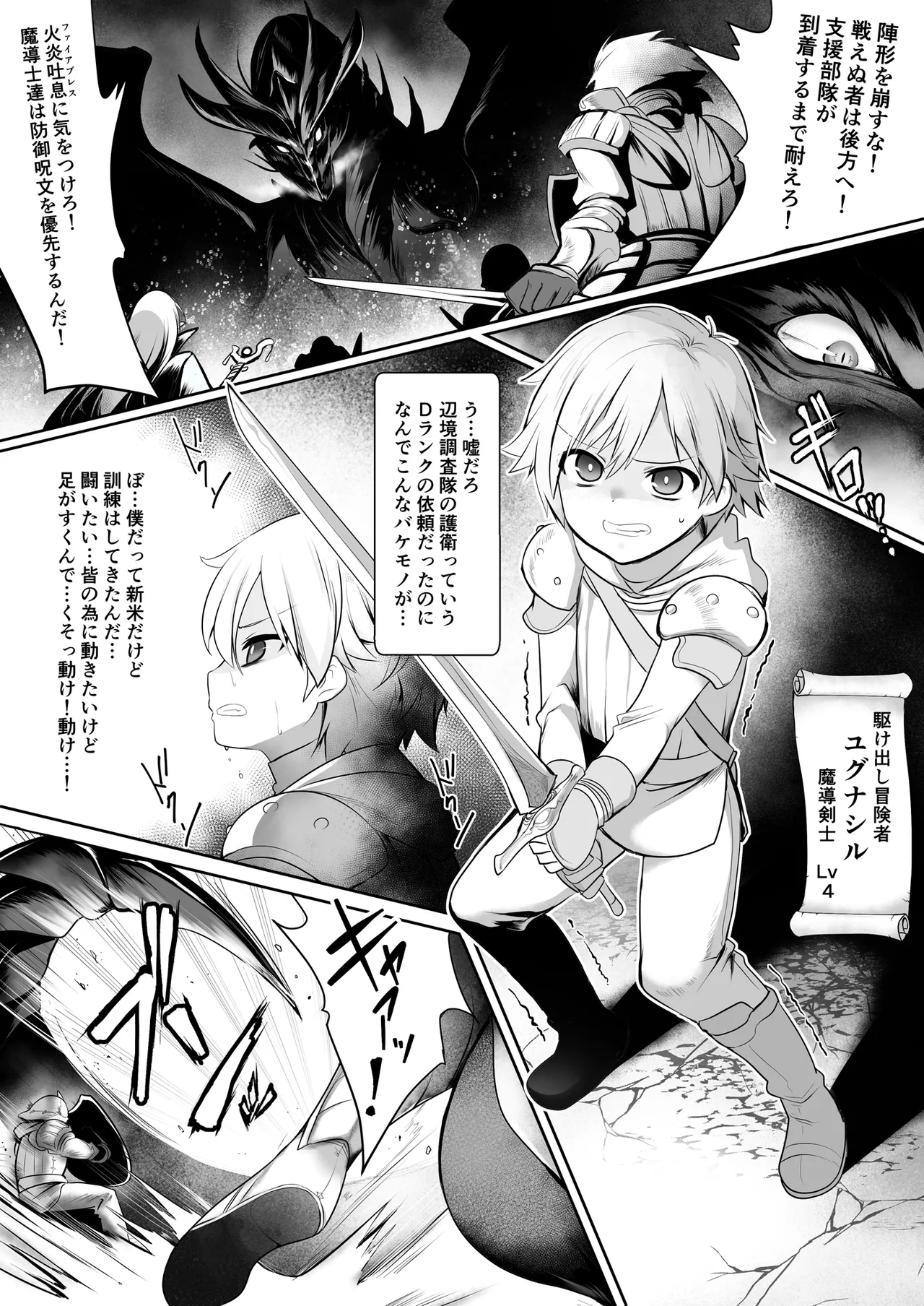 Kakedashi Yuusha ga Mamono no Onee-san ni Hokakusareta Hanashi - Page 3