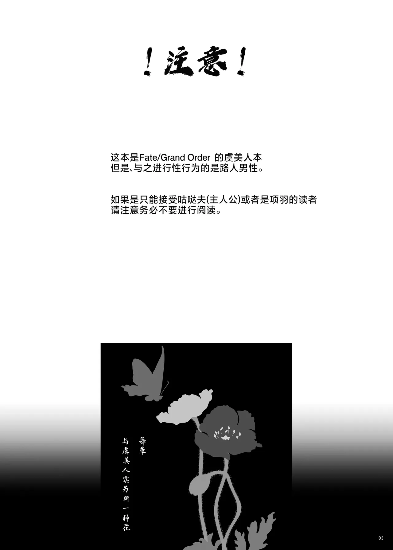 Konya Sabishii Hinageshi wa - Page 3