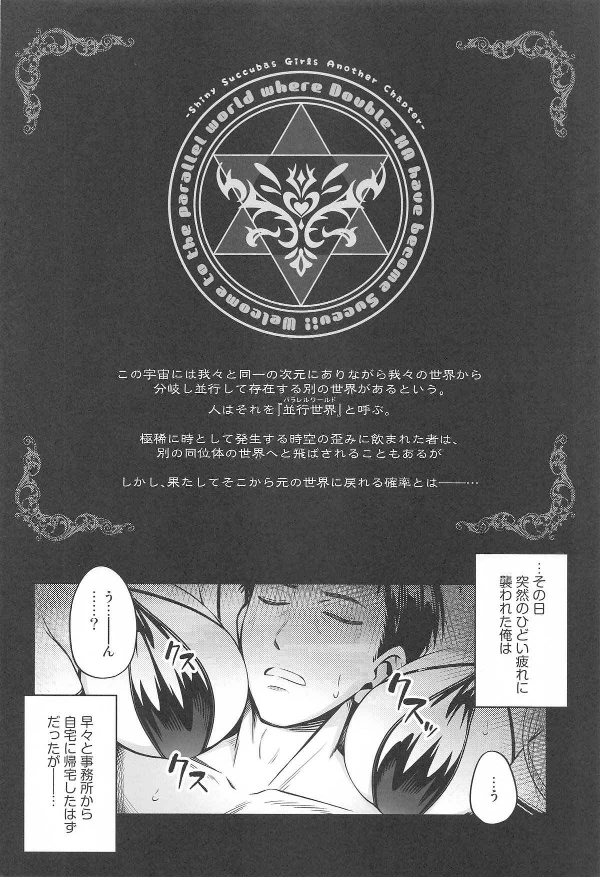 Doub Succu! Double Ha ga Succubus-ka Shichatta Sekai e Youkoso! - Page 3