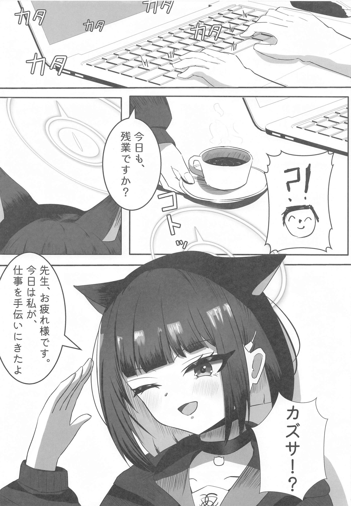 Sensei, Kono Mae no Yakusoku Wasuretemasen yo ne? - Page 3