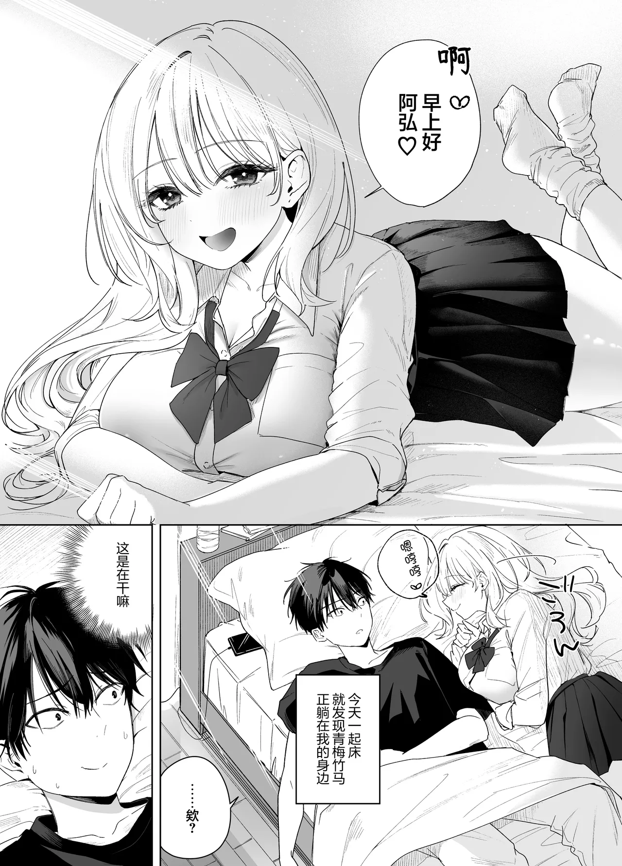Gal no Osananajimi ni Yuuwaku Sareta… ga - Page 3