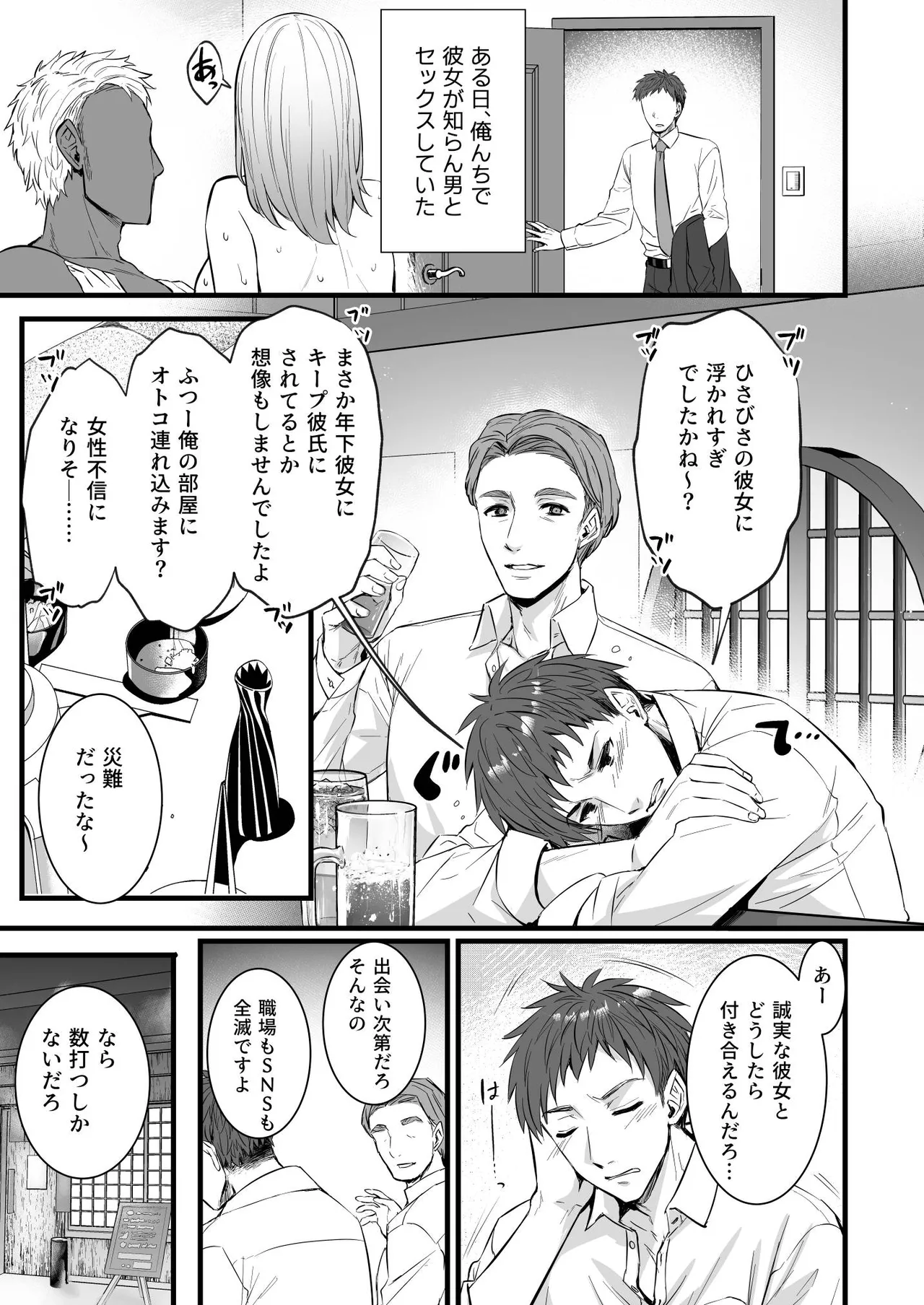 Chinpo no Dekai Ore ga MatchApp de Aishou Saikou na Dosukebe Onna to Deattara - Page 3