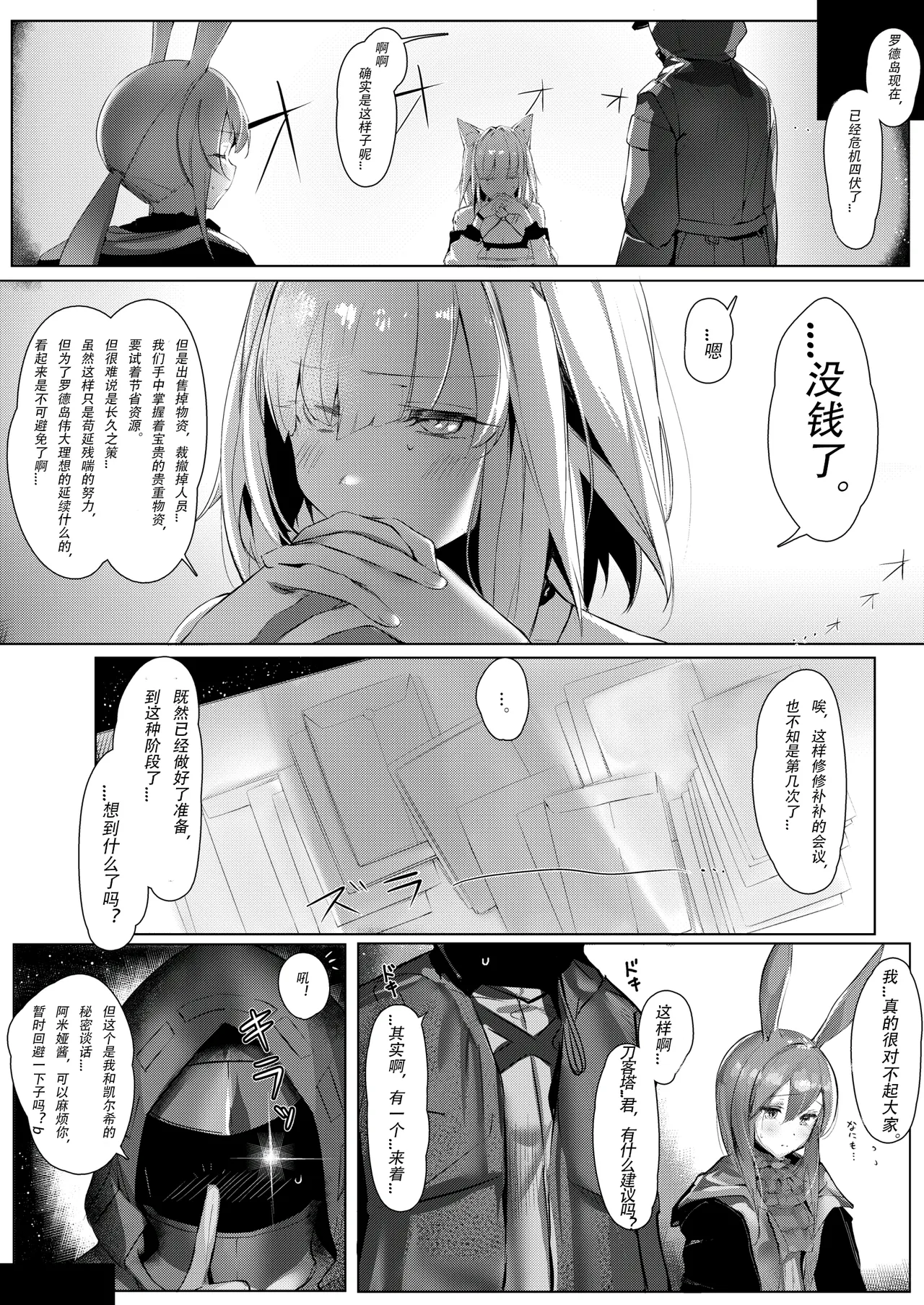 Himitsu Shinryou Kiroku - Page 3