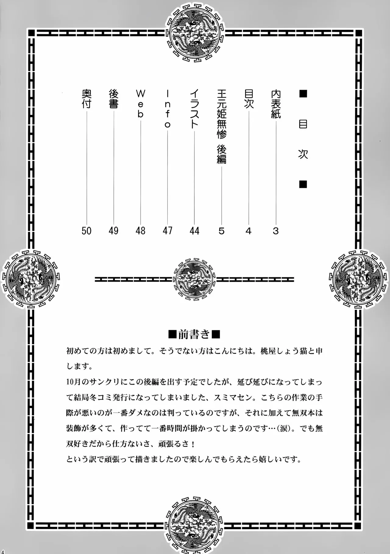 Ou Genki Muzan Kouhen - Page 3