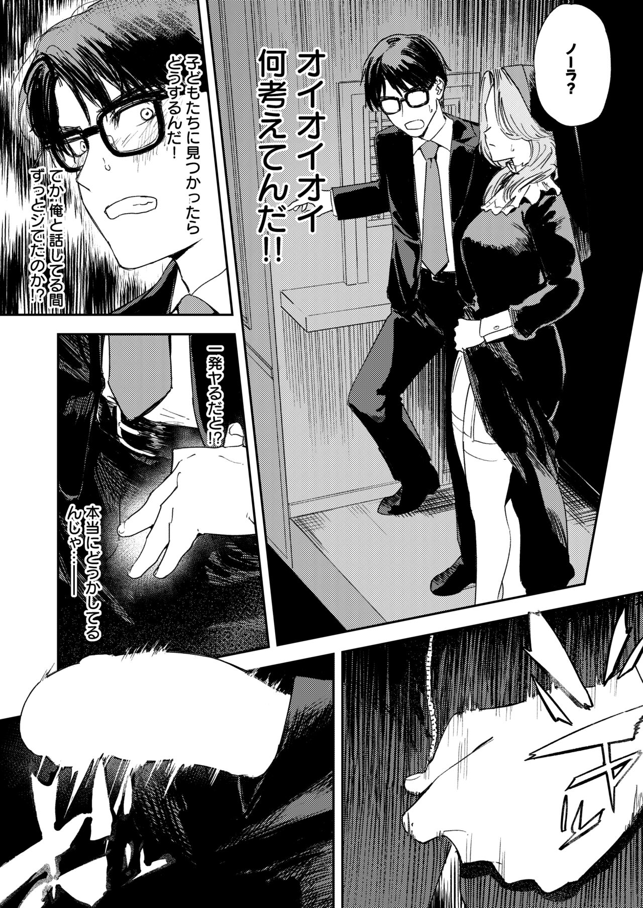 Konki Girigiri Sister, Semete Shojo o Sutetai. - Page 30