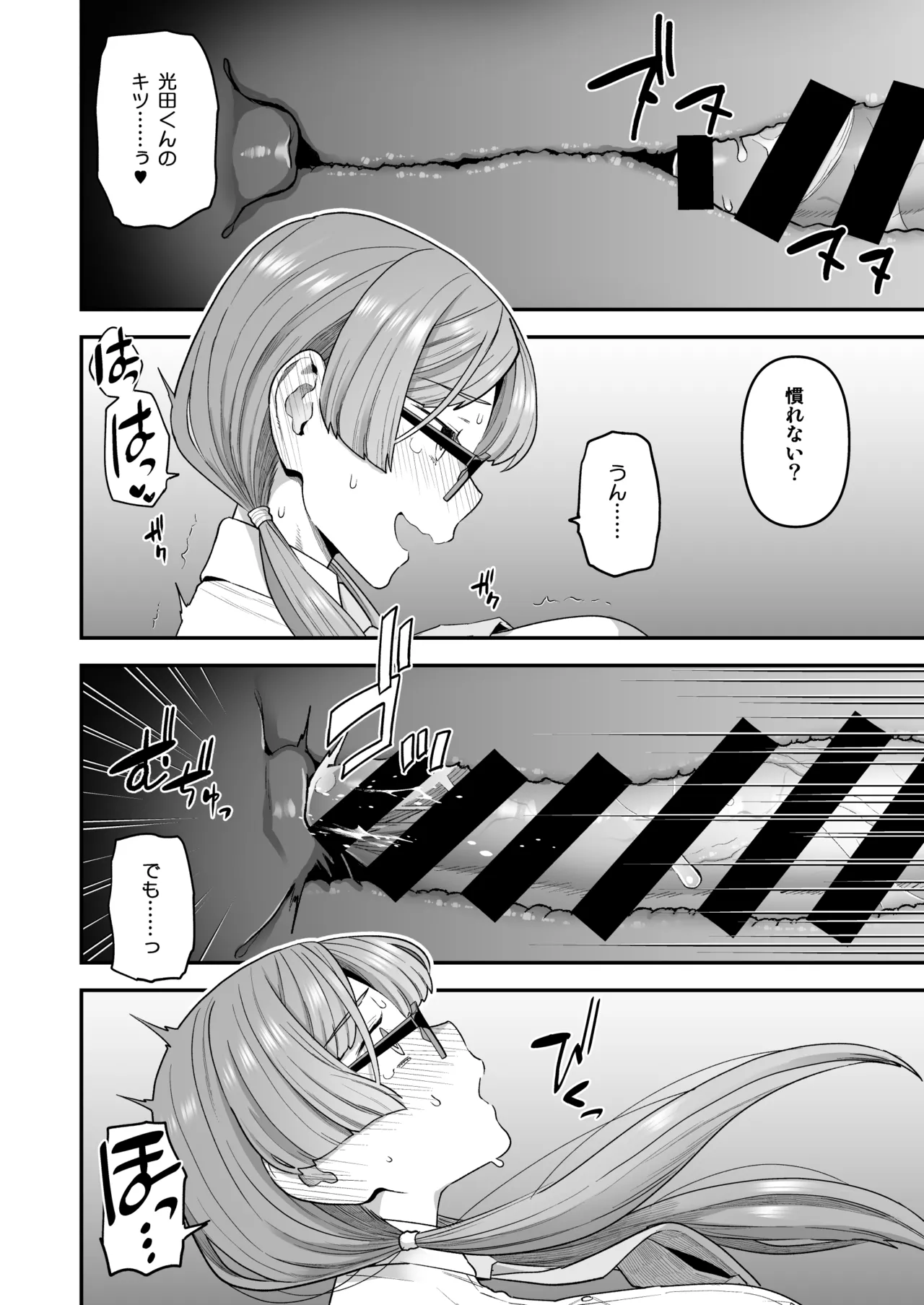 Iinchou to Mitsuda-kun Soushuuhen 1 + alpha - Page 30