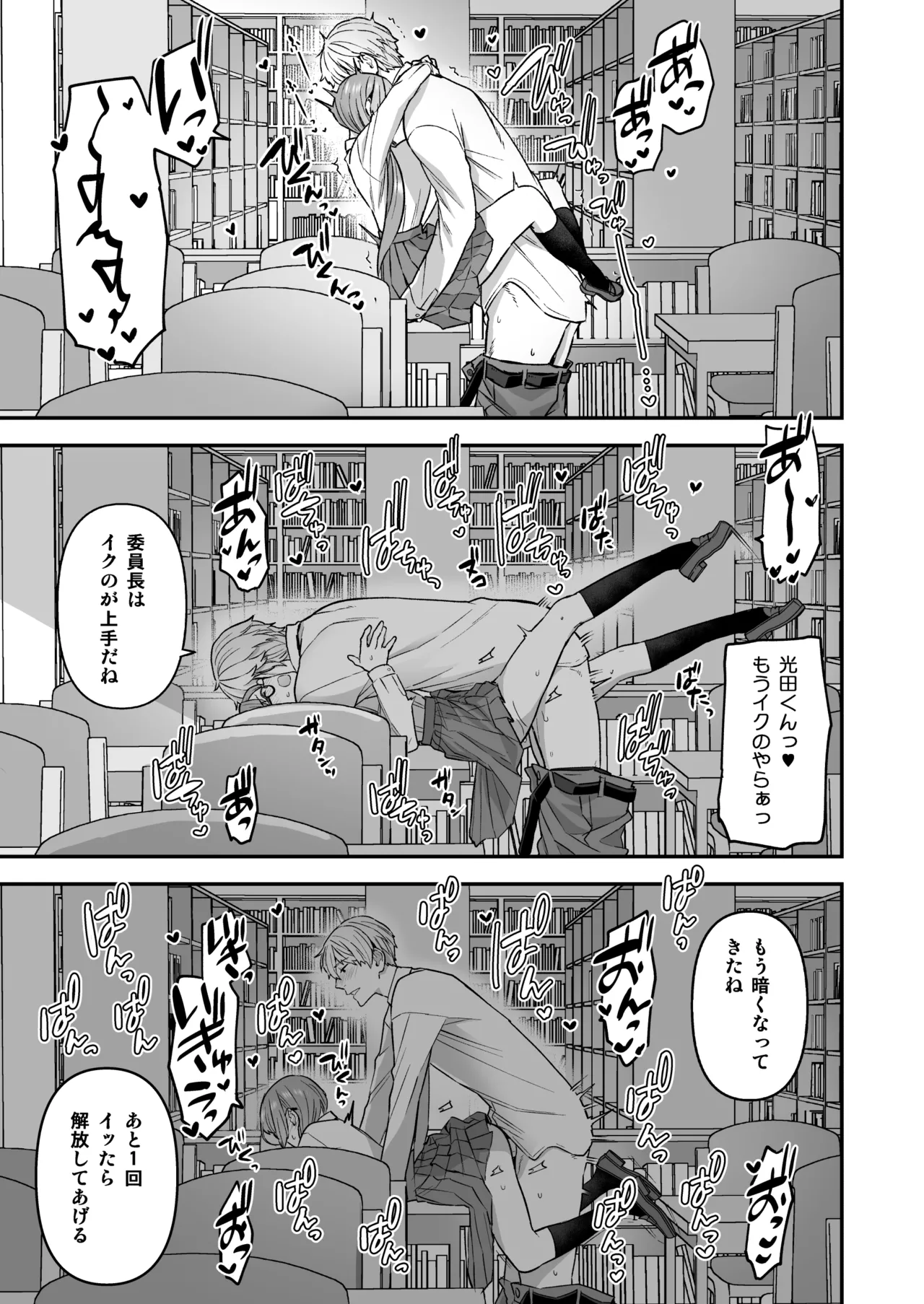 Iinchou to Mitsuda-kun Soushuuhen 1 + alpha - Page 33