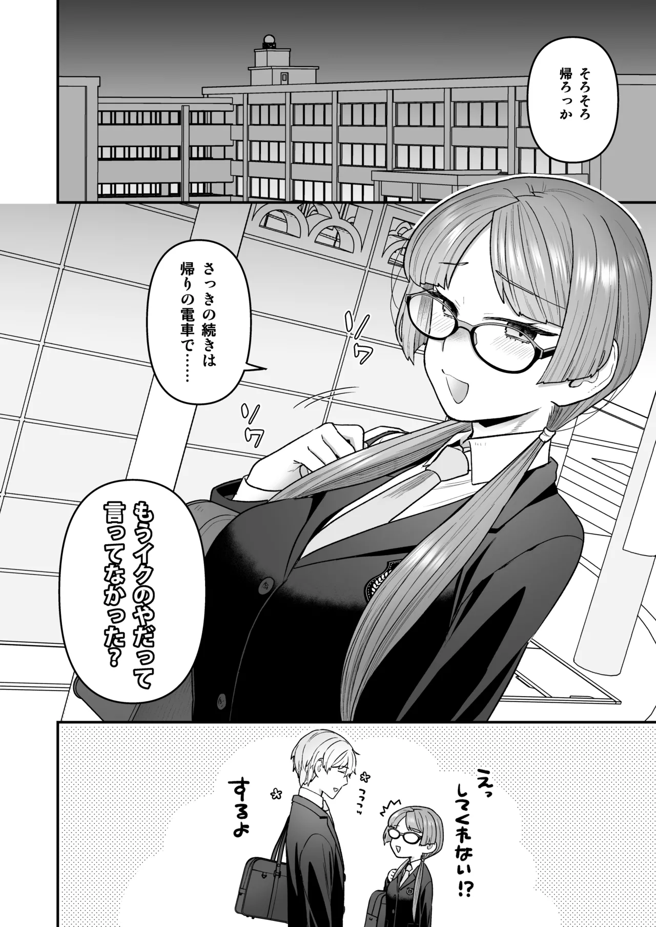 Iinchou to Mitsuda-kun Soushuuhen 1 + alpha - Page 36
