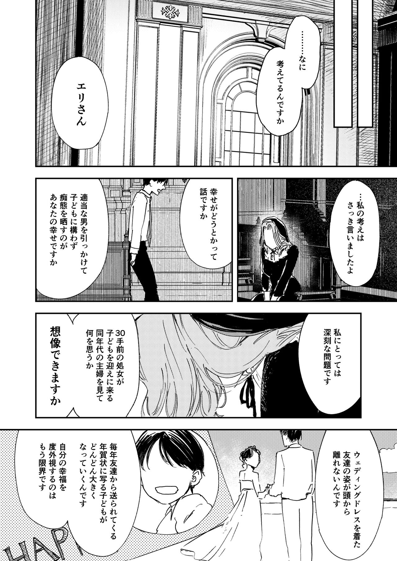 Konki Girigiri Sister, Semete Shojo o Sutetai. - Page 36