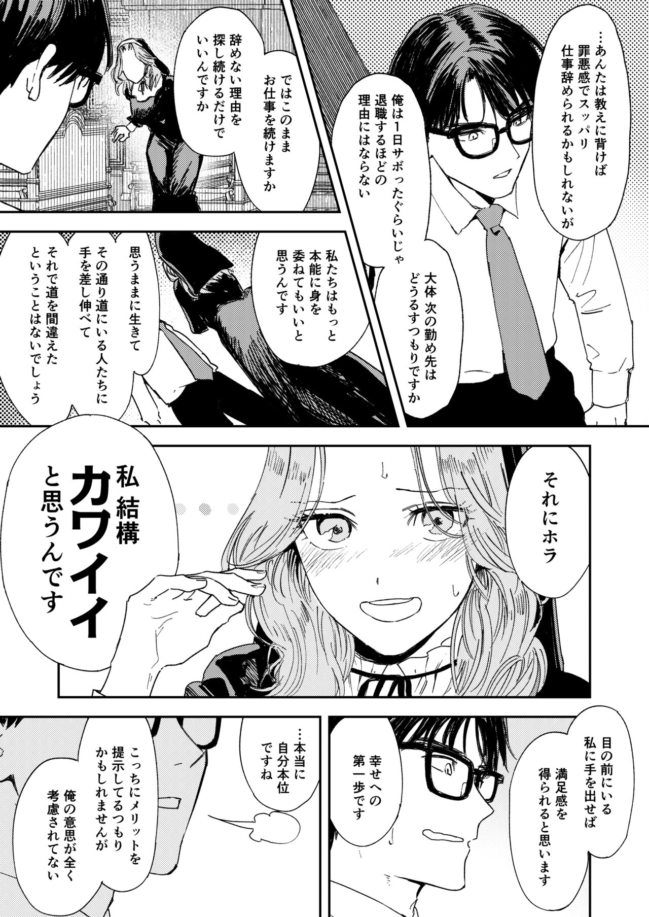 Konki Girigiri Sister, Semete Shojo o Sutetai. - Page 37