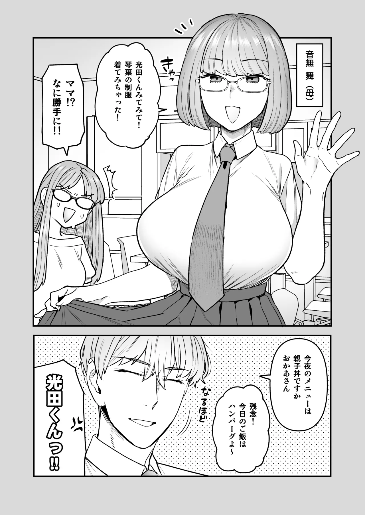 Iinchou to Mitsuda-kun Soushuuhen 1 + alpha - Page 38