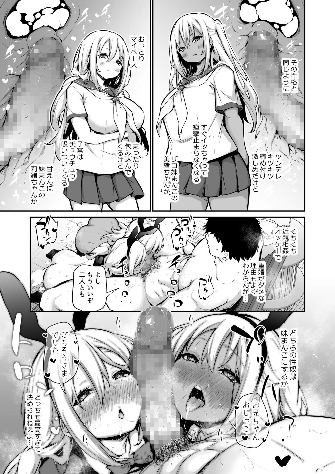 Imouto-tachi o Haramasenai to Derarenai Mura - Page 38
