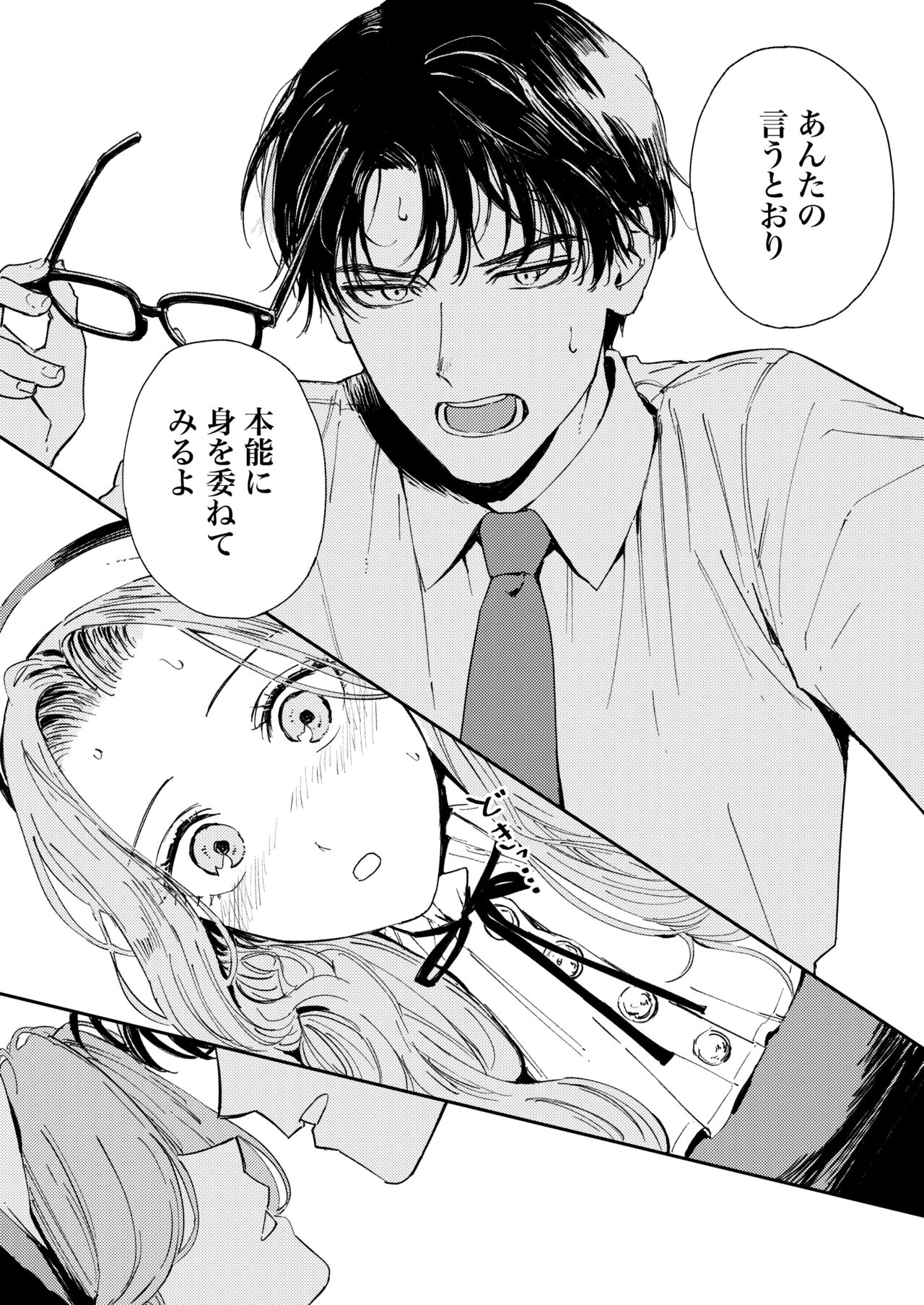 Konki Girigiri Sister, Semete Shojo o Sutetai. - Page 39