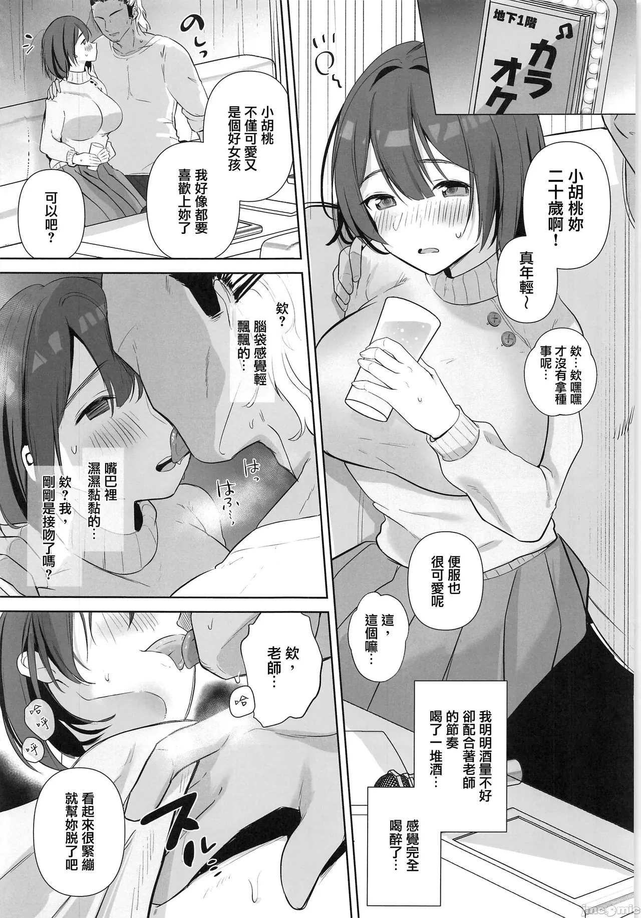 Jimi JD Cosplayer ga Ero Doujin Sakka ni Kaihatsu Sareru made - Page 4