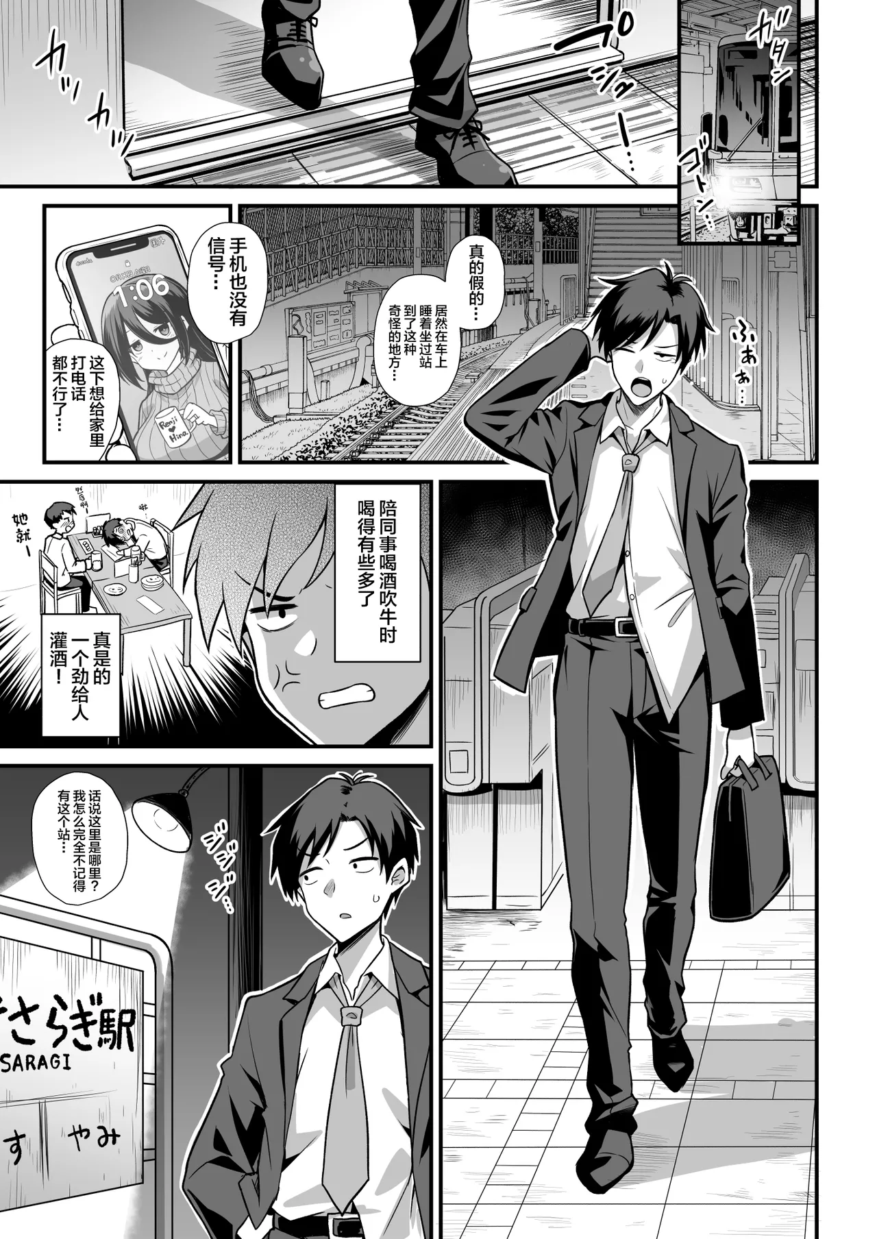 Kaidan Toshi Densetsu Shinya no Eki de Mesugaki ni Totsuzen Ecchi o Semarare Shiboritorareru Hon - Page 4