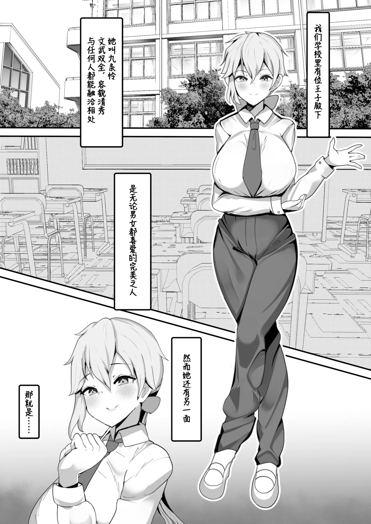 Gakuen no Ouji-sama wa Boku dake no Mesu Shitsuji - Page 4