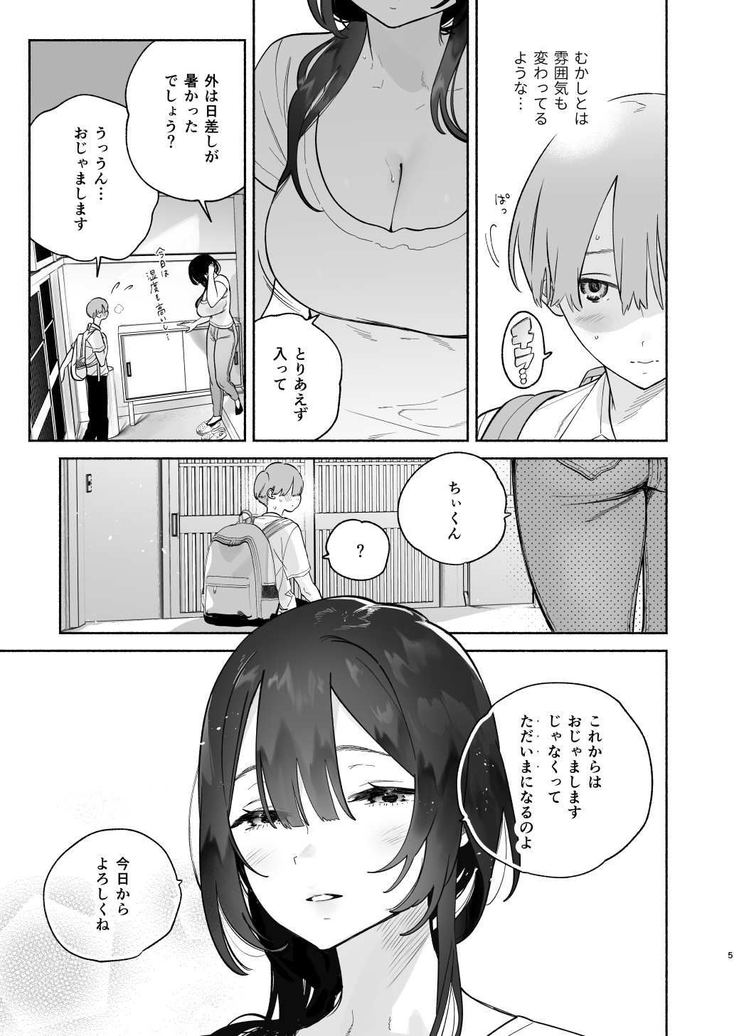 Boku no Geshuku Seikatsu ni Tsuite + Yuzuya no Usui Hon 2023 Fuyu Boku no Geshuku Seikatsu ni Tsuite Nenmatsu no Daisouji Hen - Page 4