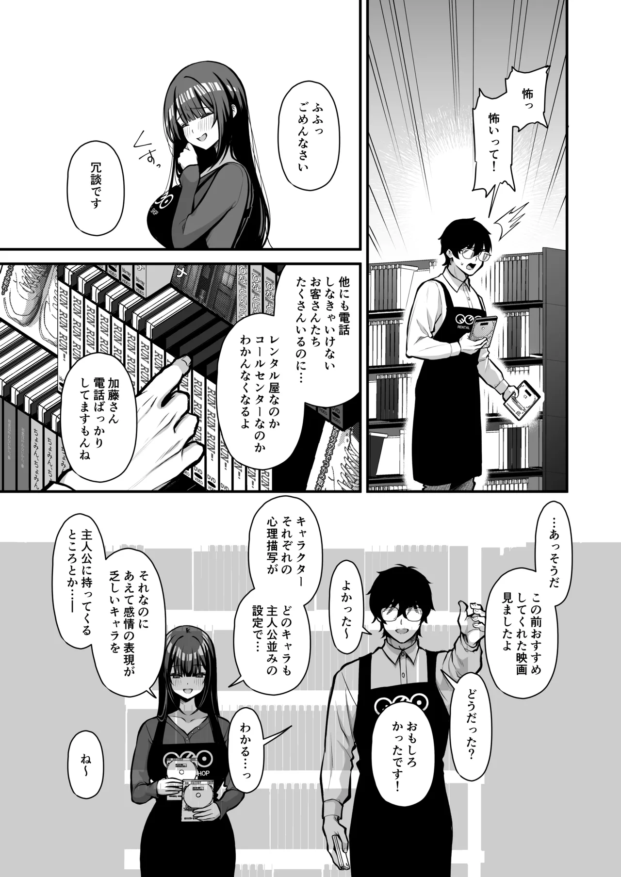 Yūwaku 1 Gyaku NTR Sasoi uke do M Joshidaisei Onaho Kaihatsu - Page 4