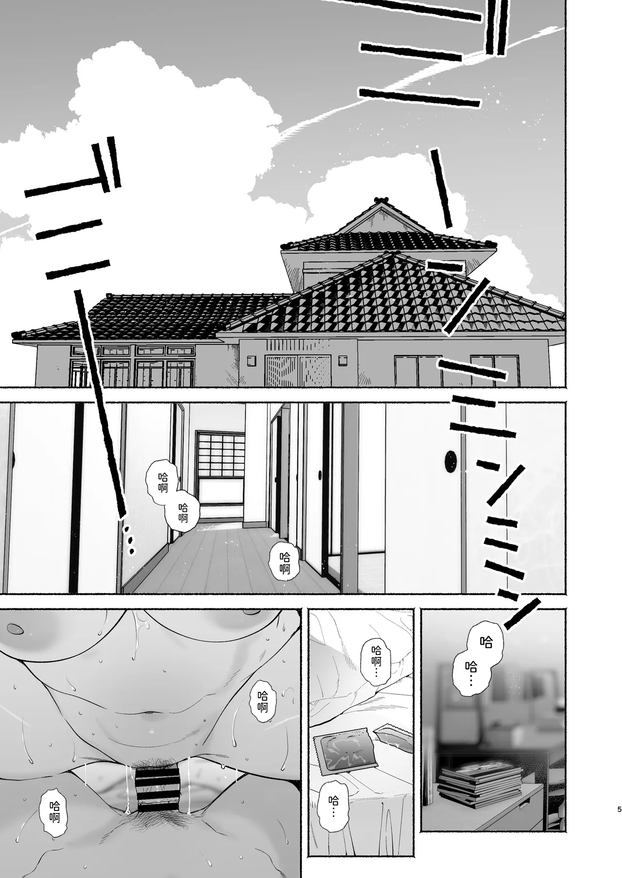 Boku no Geshuku Seikatsu ni Tsuite 2 + Yuzuya no Usui Hon 2024 Natsu Boku no Geshuku Seikatsu Shuuka to Omocha Hen - Page 4