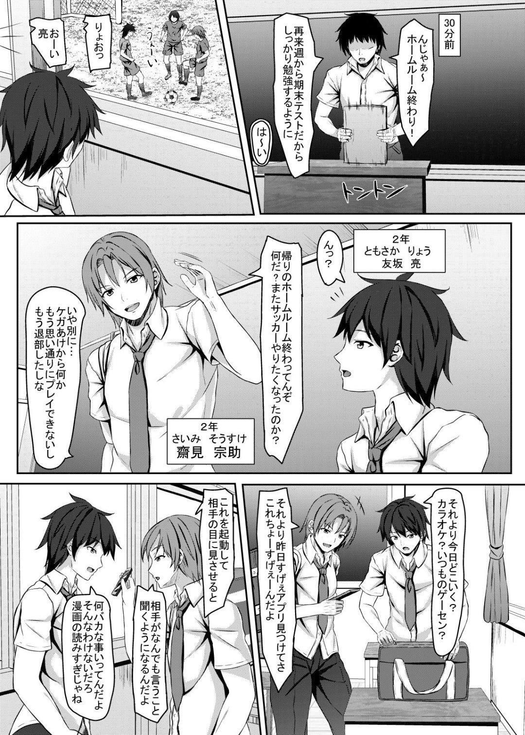 jk Fuuki Iinchou ni Saimin Kakechaimashita - Page 4