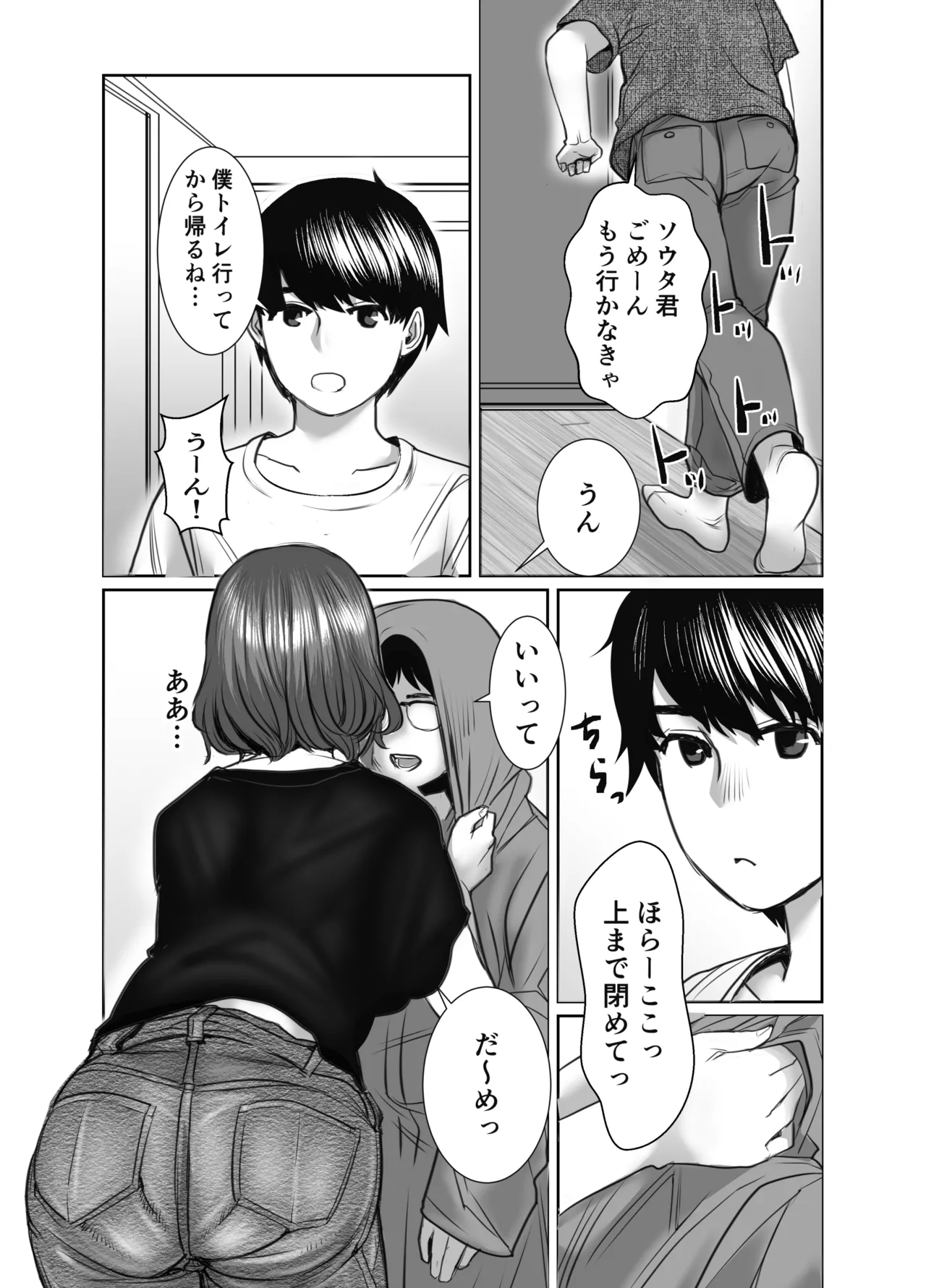 Tomodachi no Okaa-san wa Ame Onna - Page 4