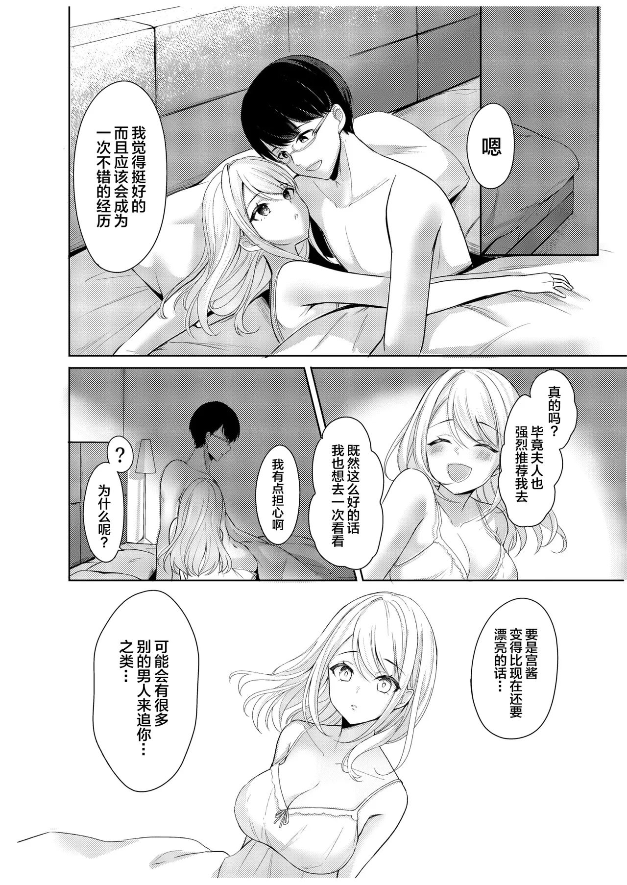Danna ni Himitsu no Yoga Lesson - Page 4
